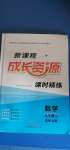 2020年新课程成长资源九年级数学上册北师大版