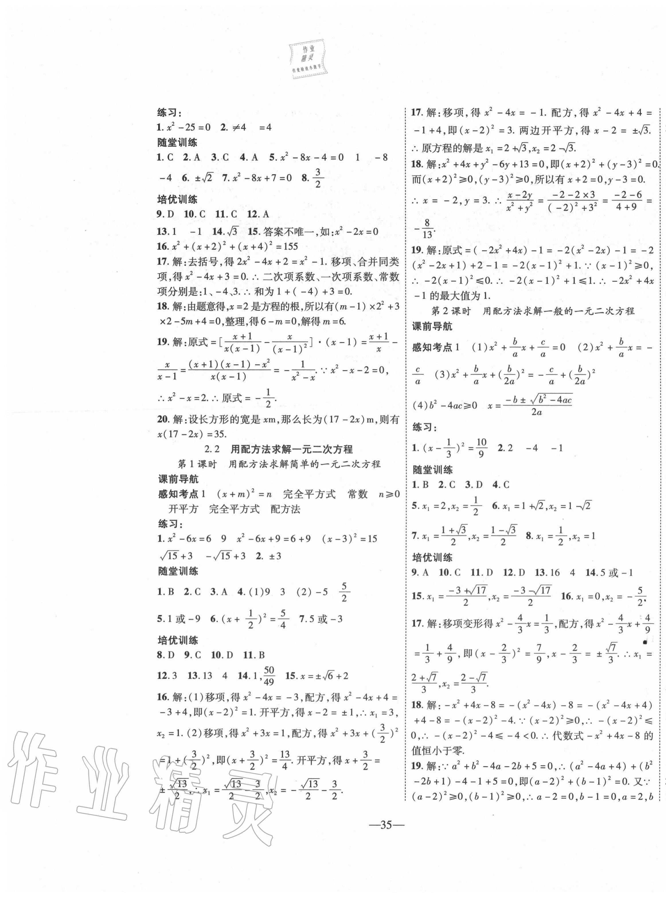 2020年新课程成长资源九年级数学上册北师大版 第3页