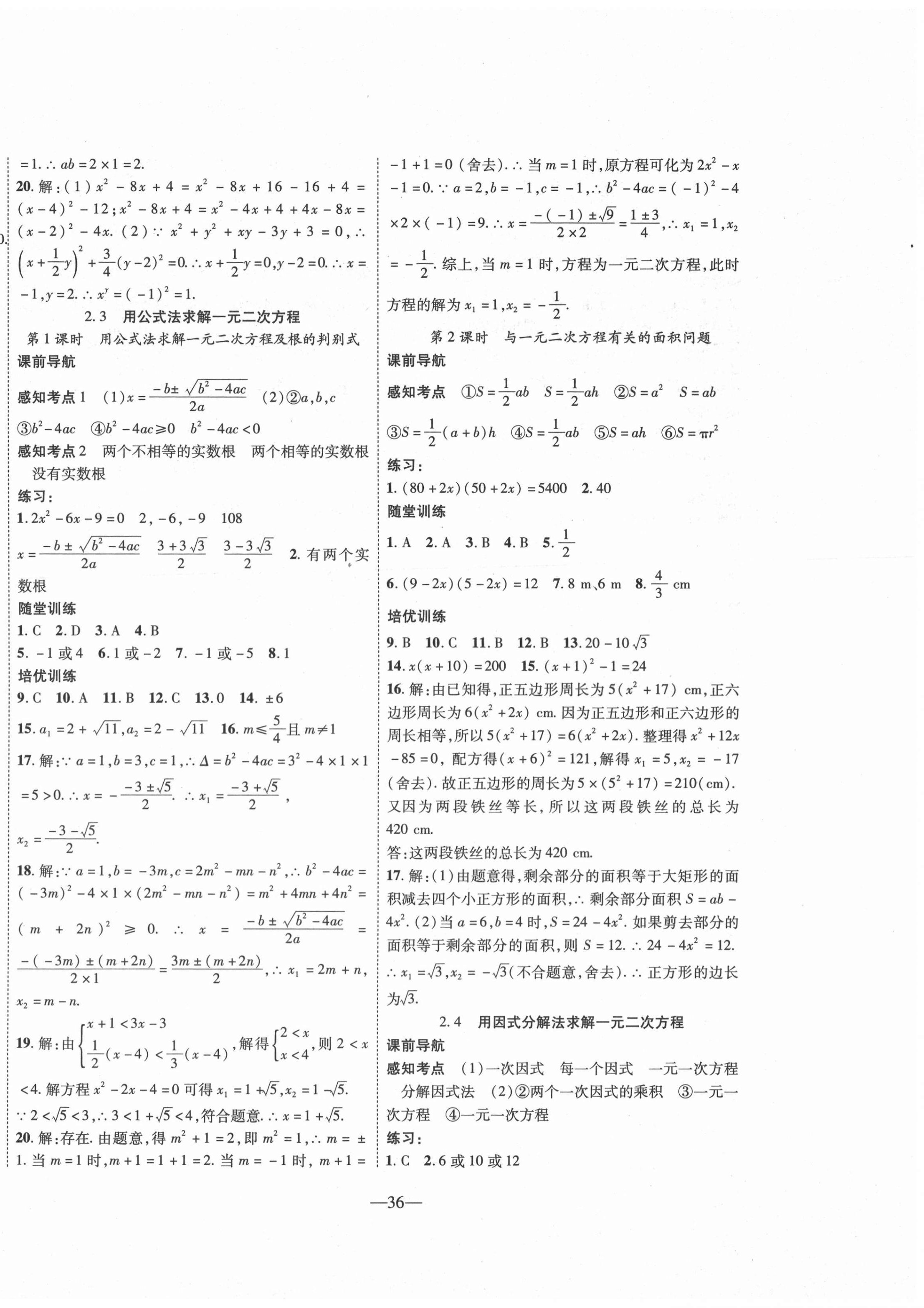 2020年新课程成长资源九年级数学上册北师大版 第4页