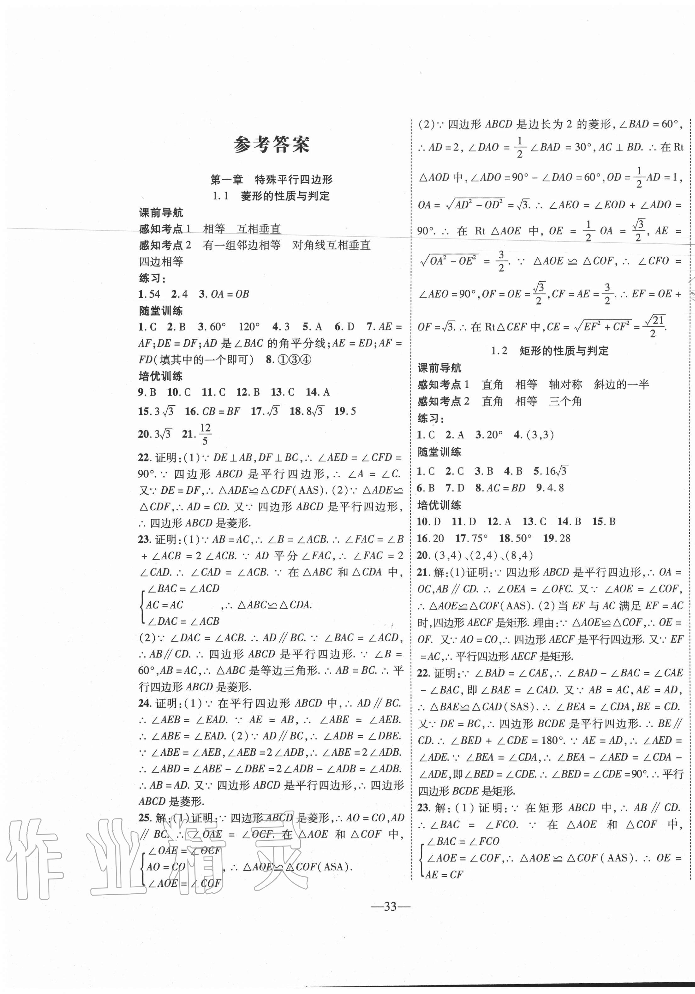 2020年新课程成长资源九年级数学上册北师大版 第1页