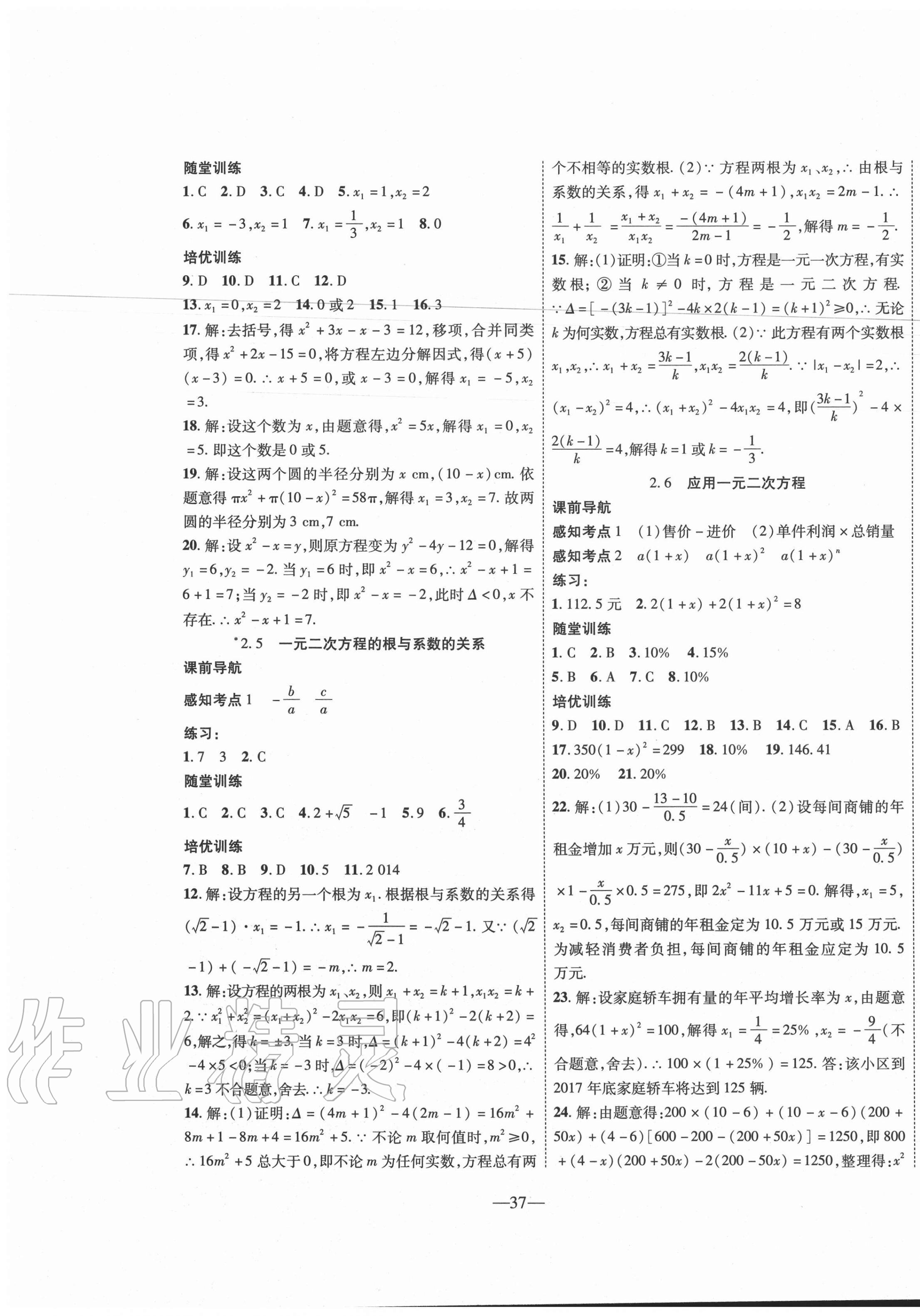 2020年新课程成长资源九年级数学上册北师大版 第5页