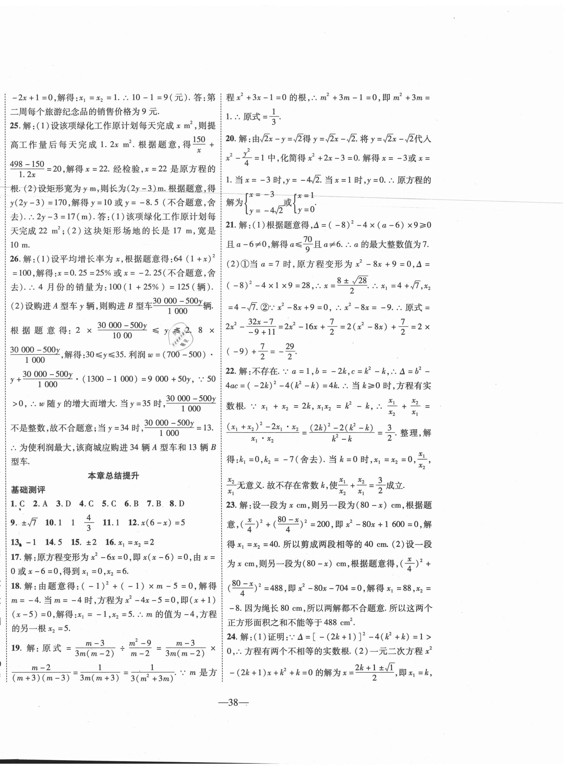 2020年新课程成长资源九年级数学上册北师大版 第6页