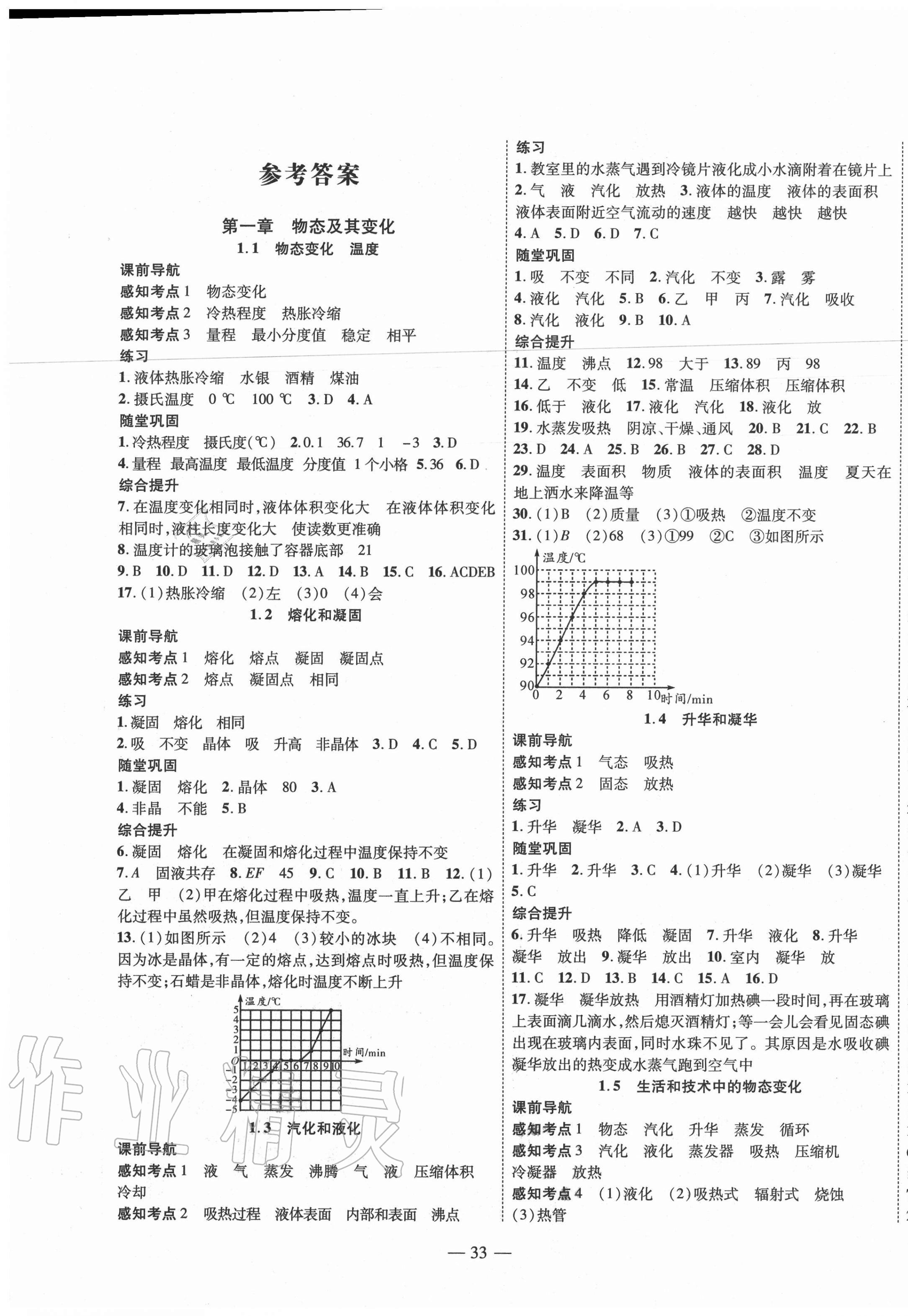 2020年新課程成長資源八年級物理上冊北師大版 第1頁