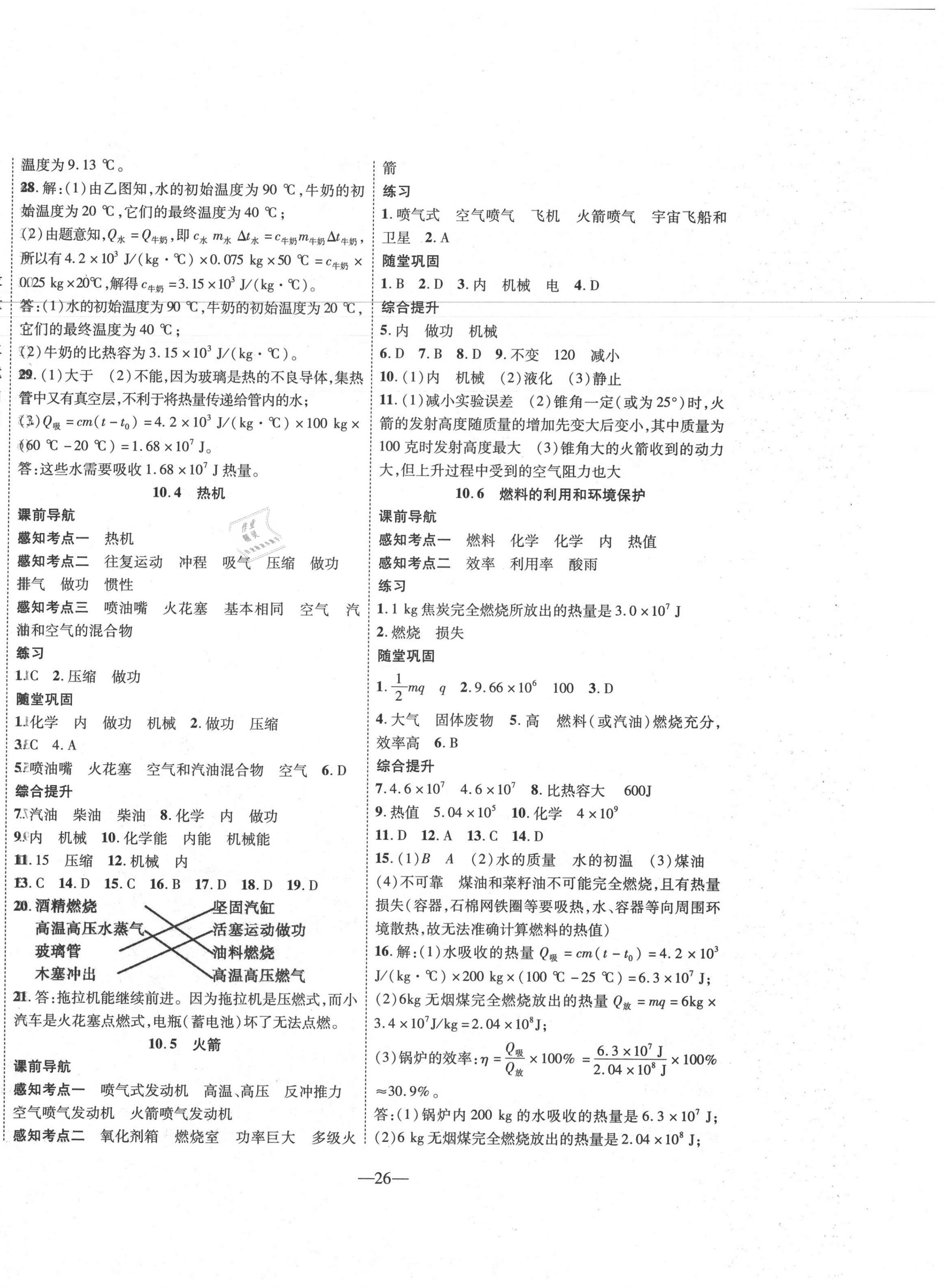 2020年新課程成長資源九年級物理上冊北師大版 第2頁