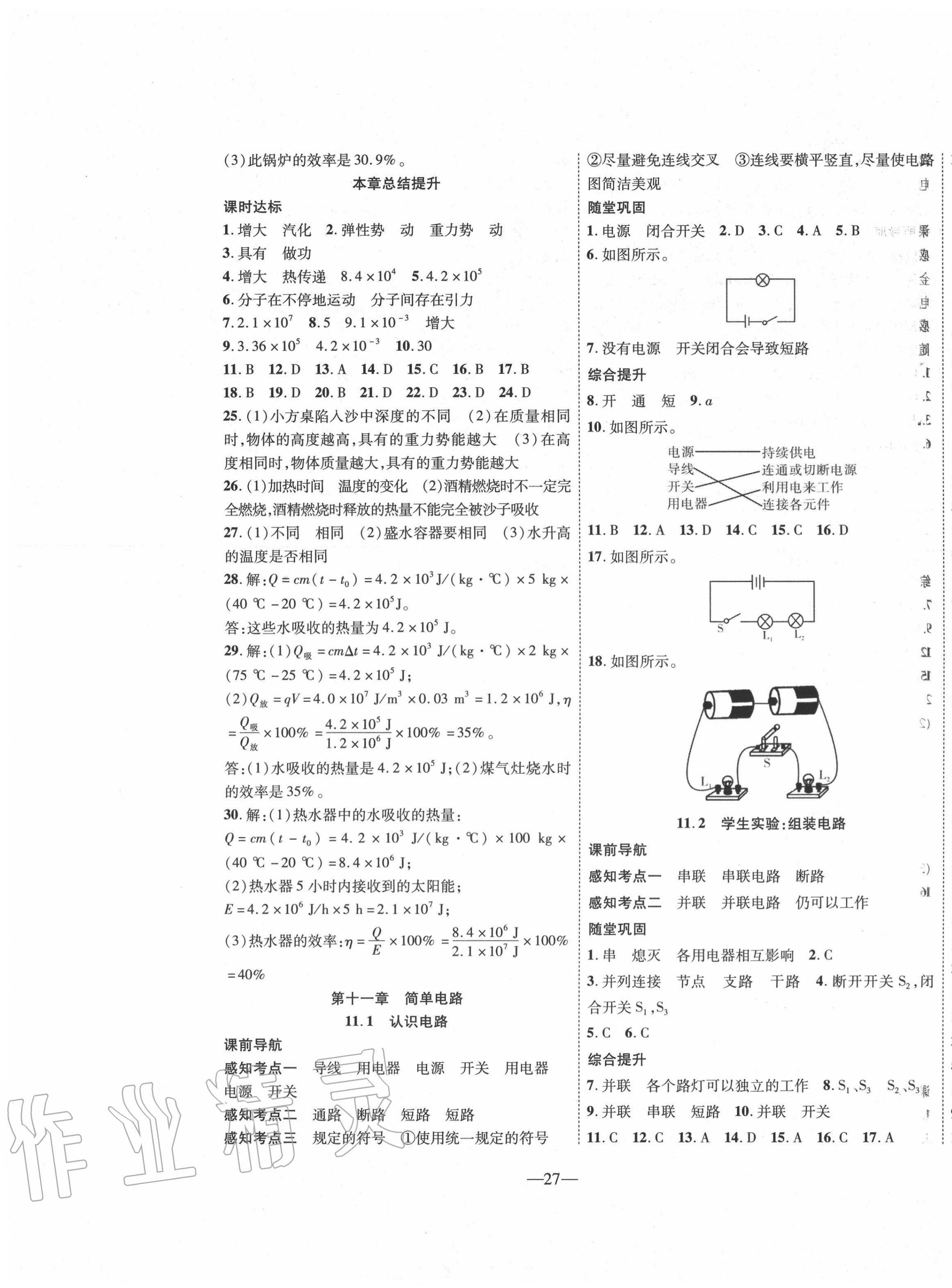 2020年新课程成长资源九年级物理上册北师大版 第3页