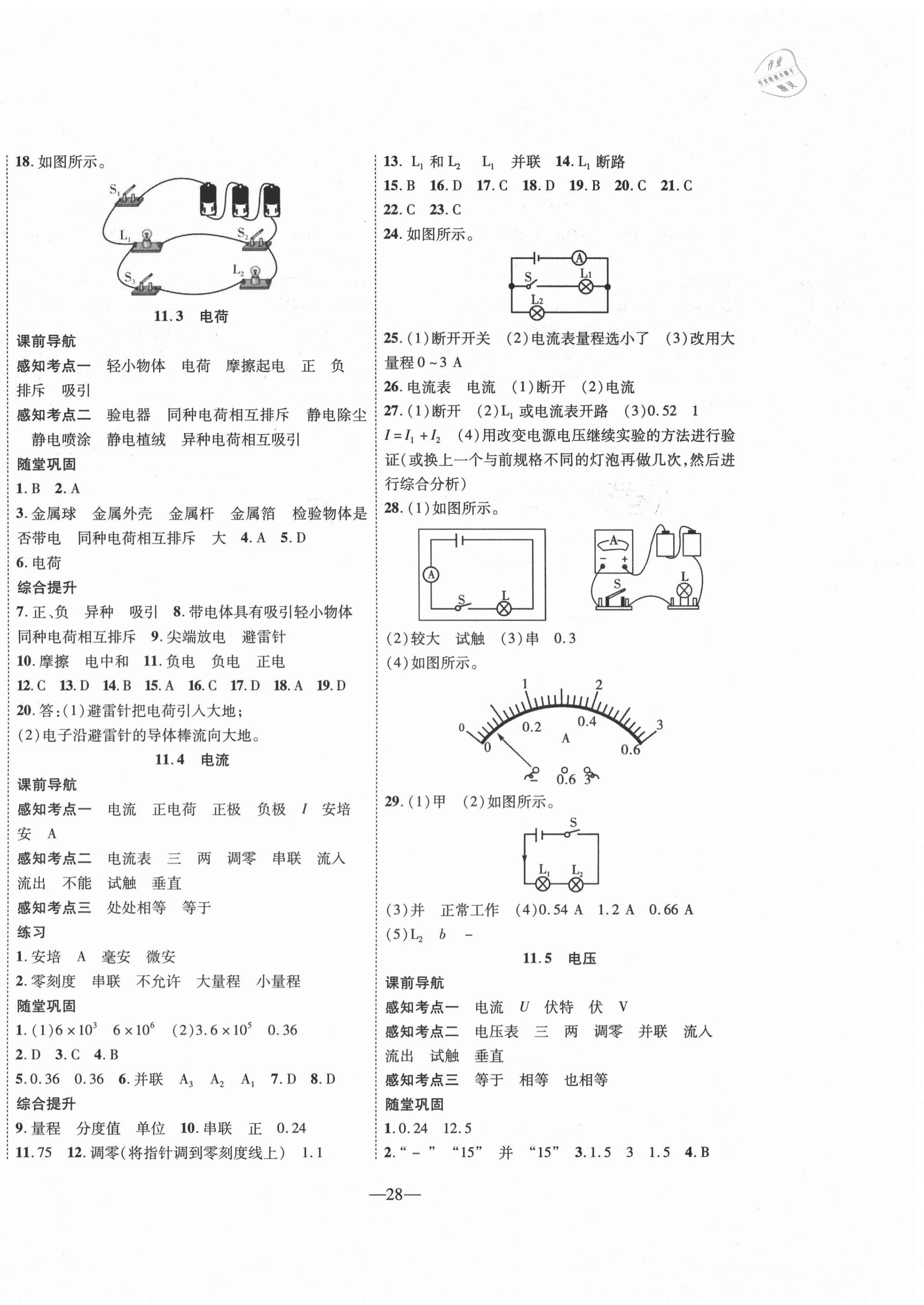 2020年新课程成长资源九年级物理上册北师大版 第4页