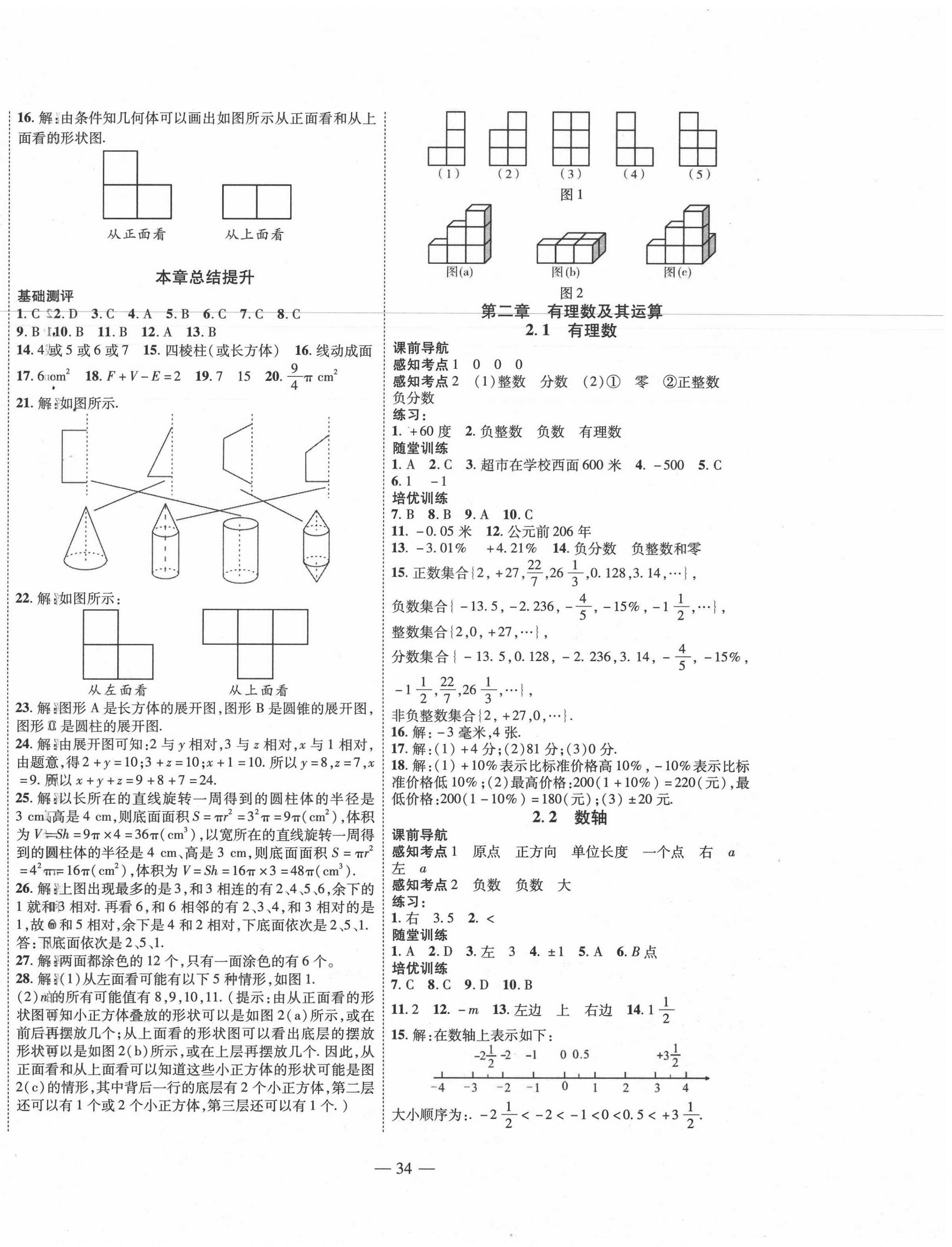 2020年新課程成長資源七年級數(shù)學上冊北師大版 第2頁