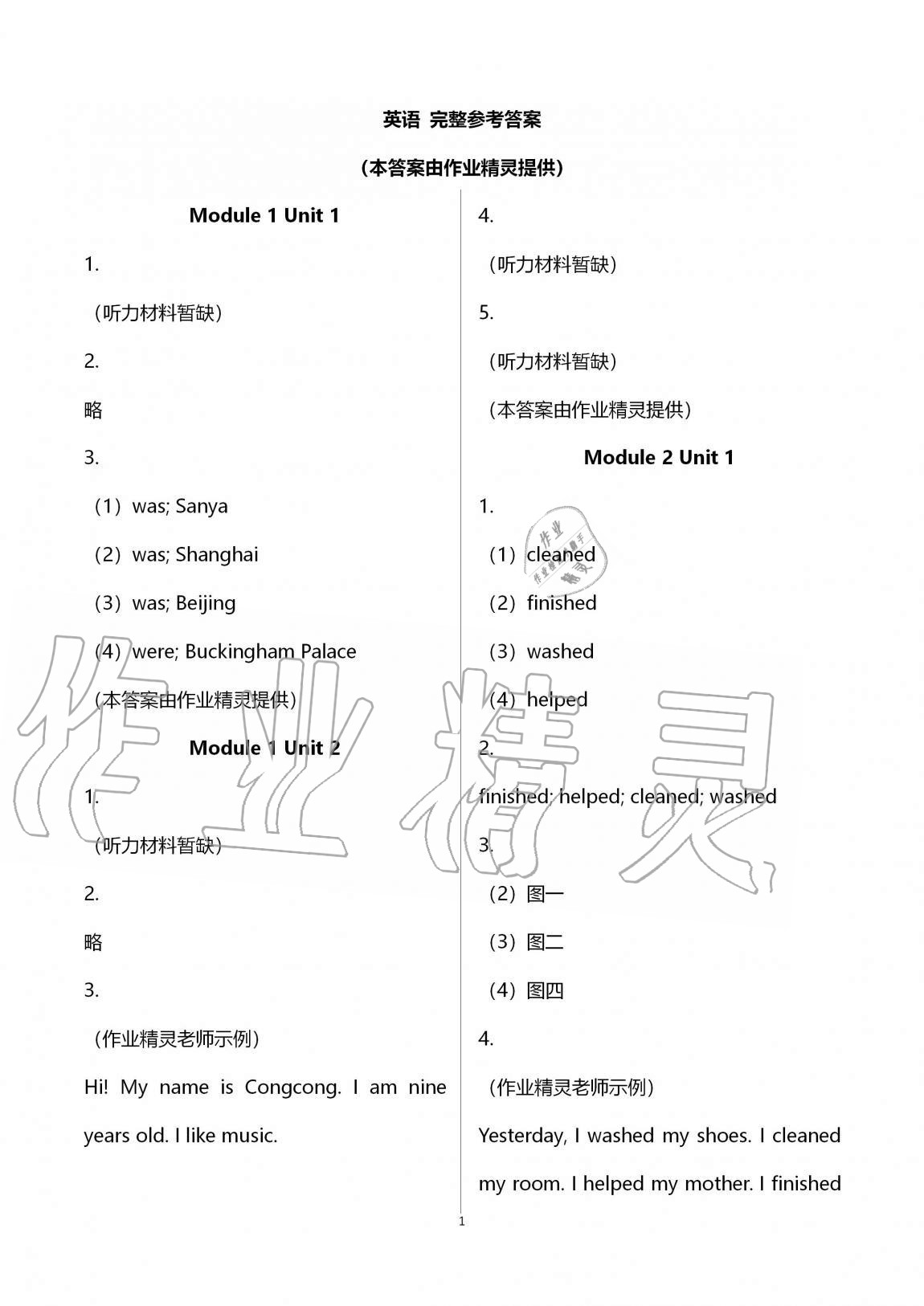 2020年英語(yǔ)課堂活動(dòng)用書四年級(jí)上冊(cè)外研版1年級(jí)起 第1頁(yè)