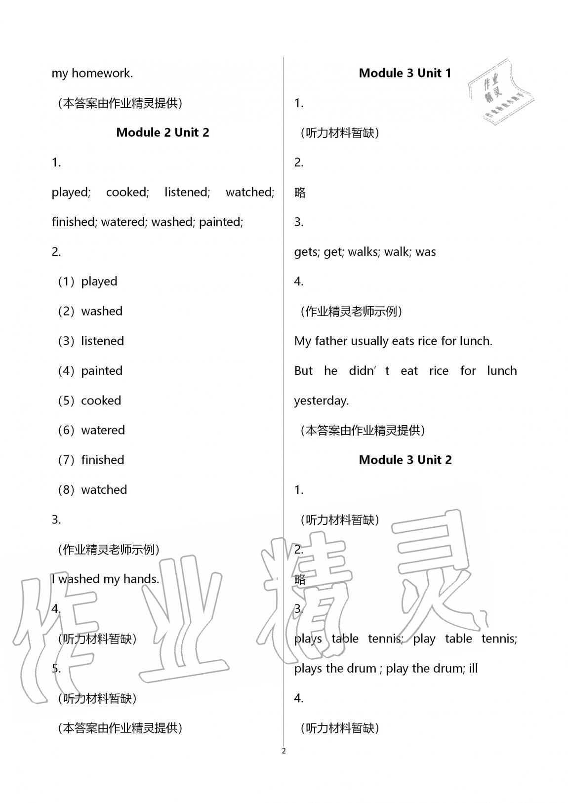 2020年英語(yǔ)課堂活動(dòng)用書四年級(jí)上冊(cè)外研版1年級(jí)起 第2頁(yè)