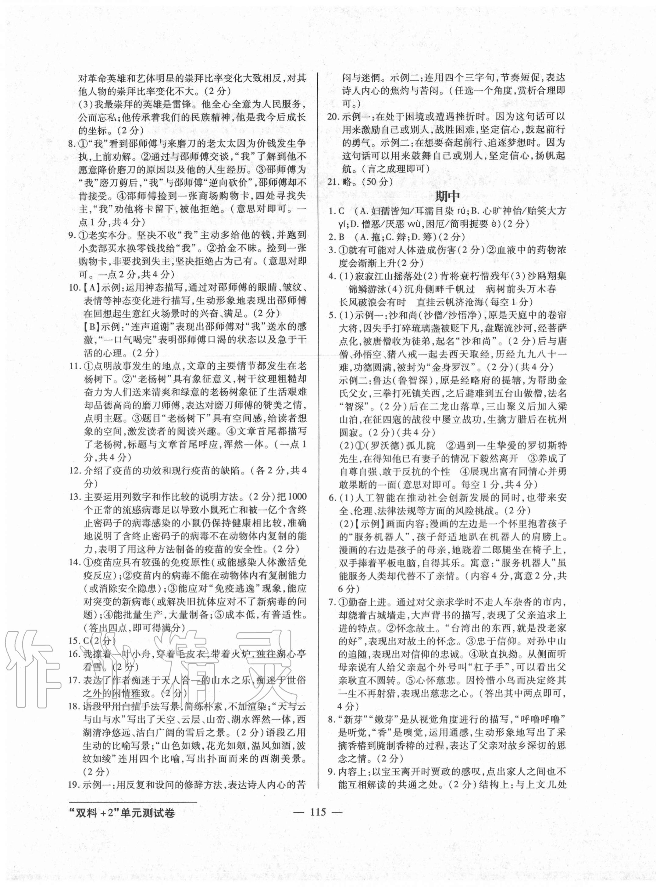 2020年雙料加2單元測試卷九年級語文全一冊人教版 第3頁