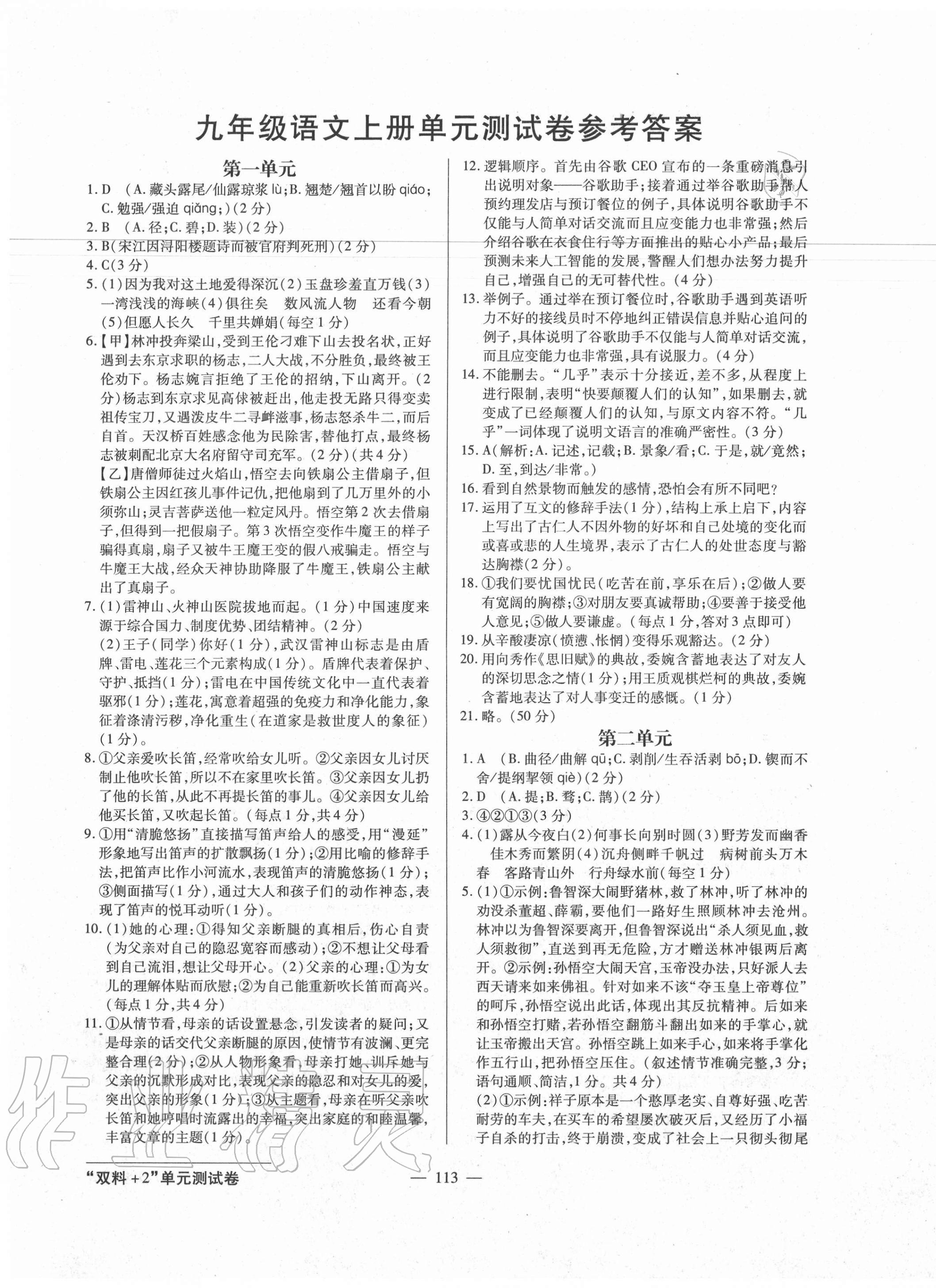 2020年雙料加2單元測試卷九年級(jí)語文全一冊(cè)人教版 第1頁