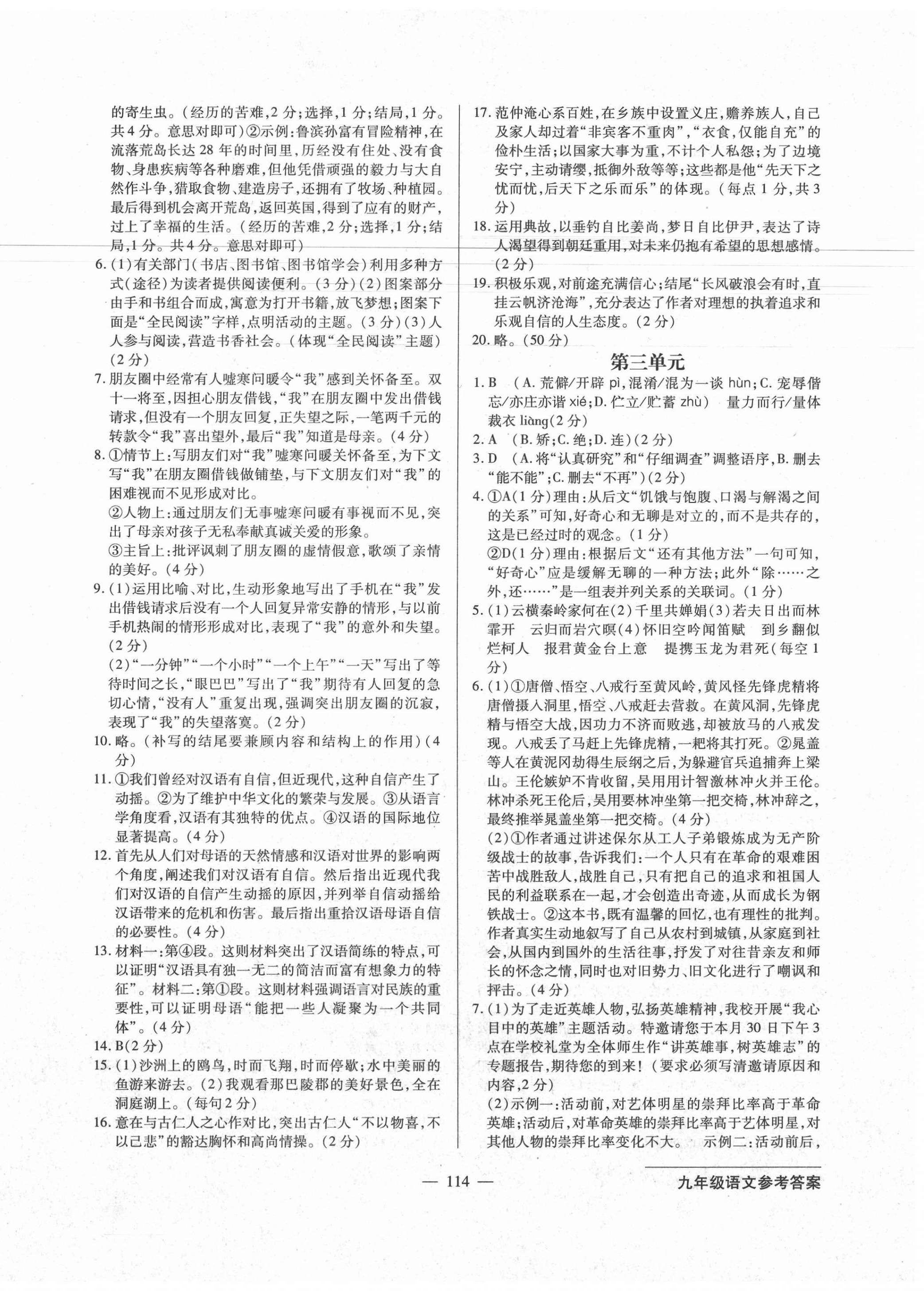 2020年雙料加2單元測試卷九年級語文全一冊人教版 第2頁