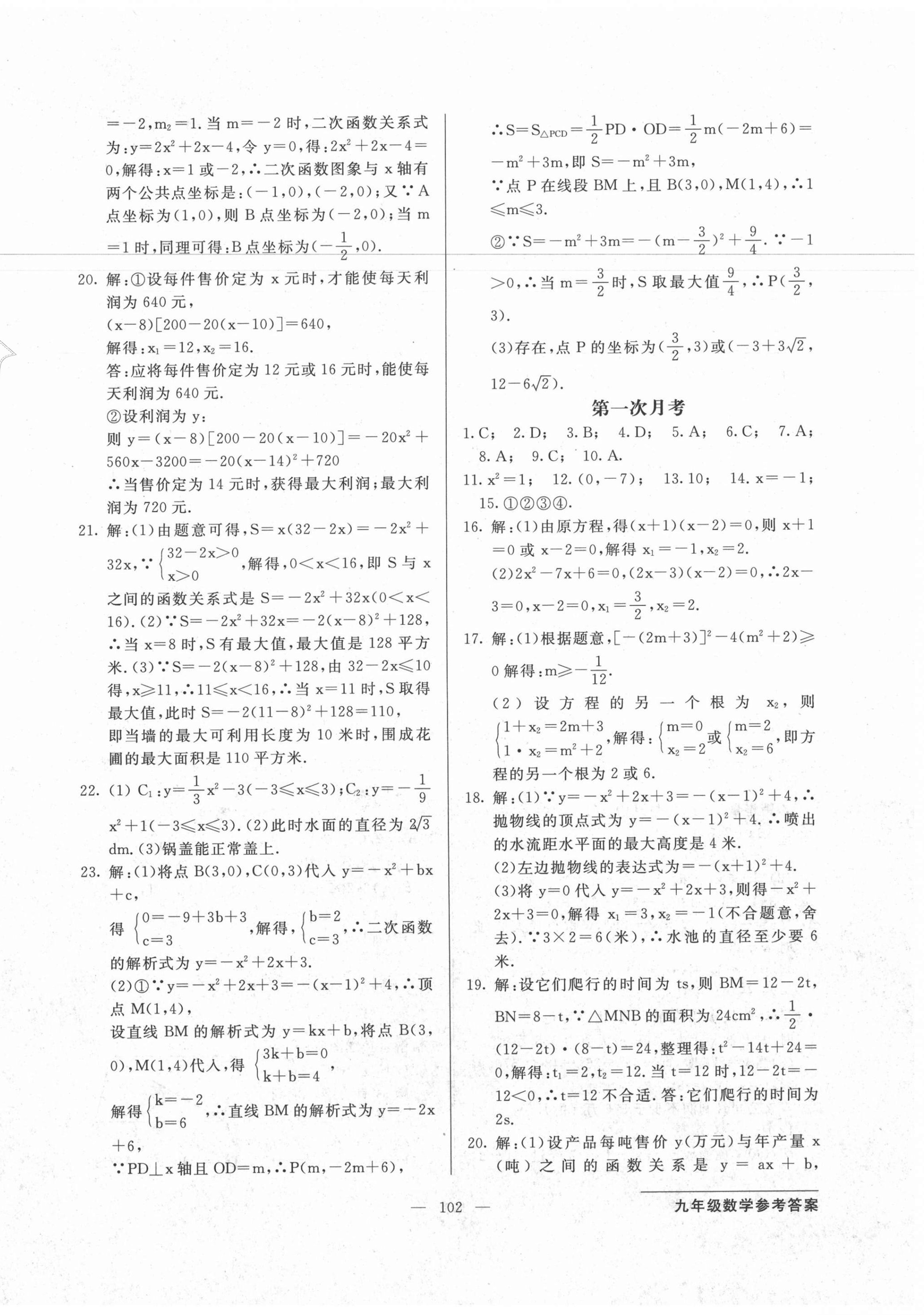 2020年雙料加2單元測試卷九年級數(shù)學全一冊人教版 第2頁