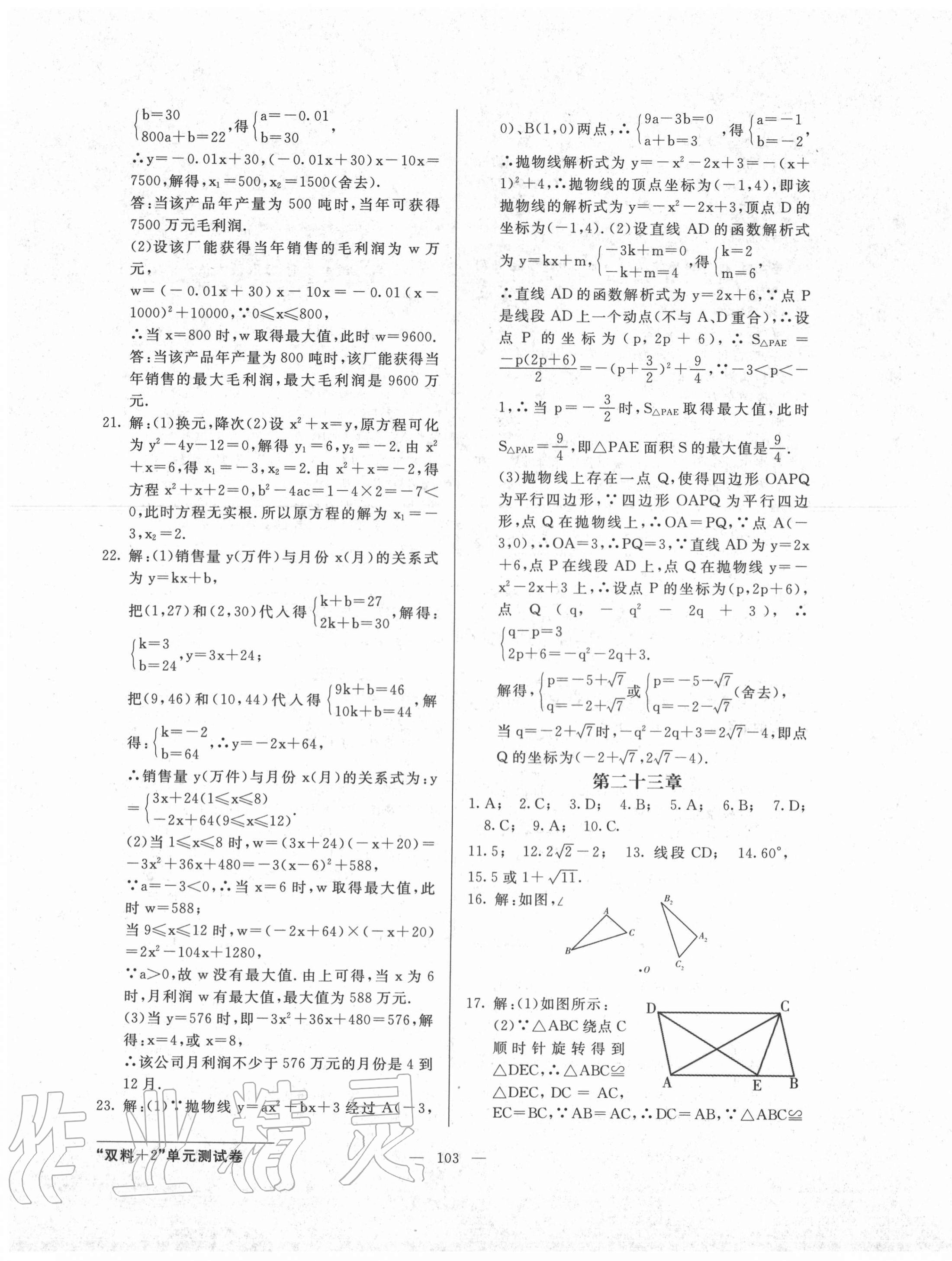 2020年雙料加2單元測試卷九年級數學全一冊人教版 第3頁