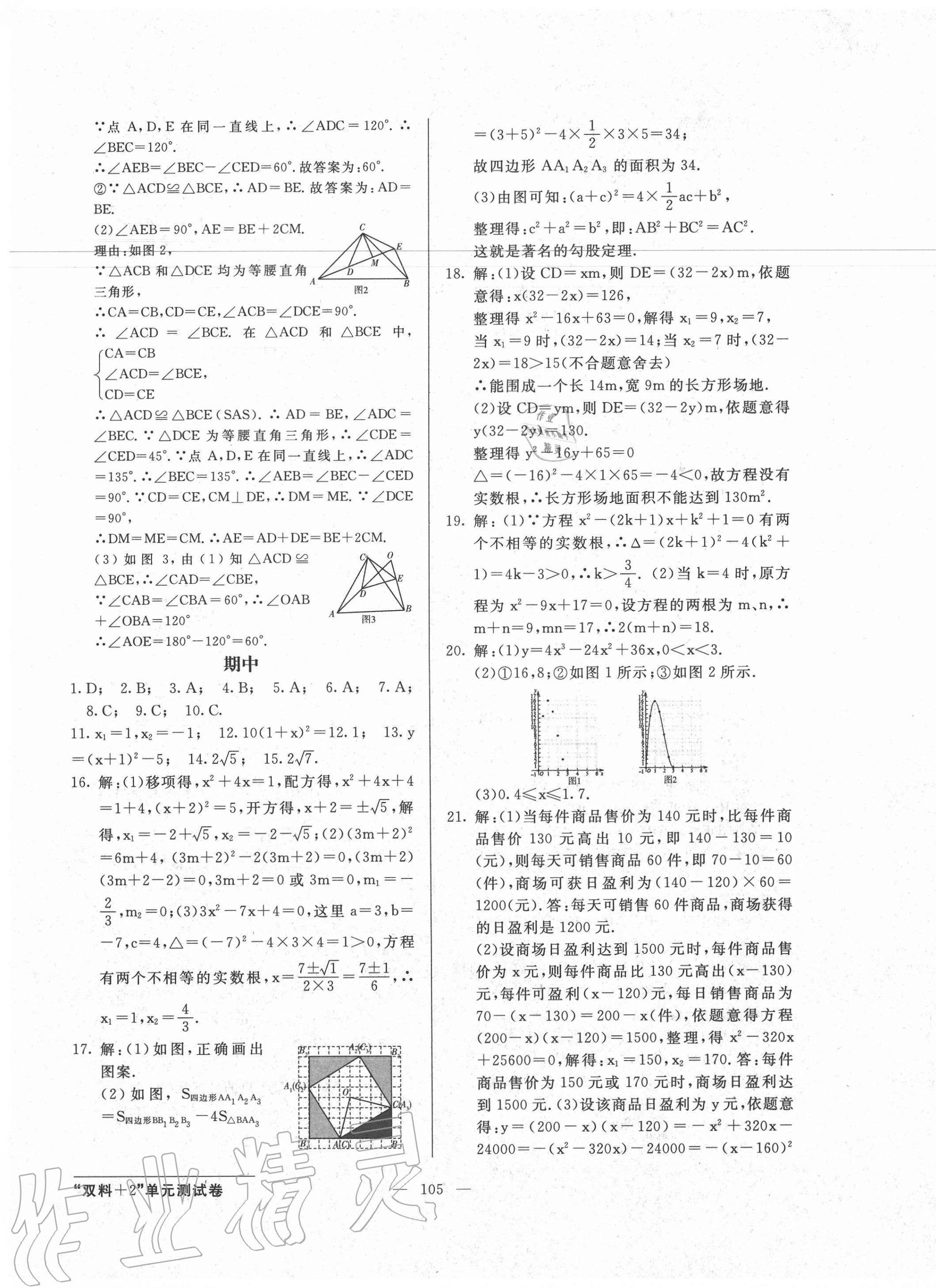 2020年雙料加2單元測試卷九年級數(shù)學全一冊人教版 第5頁