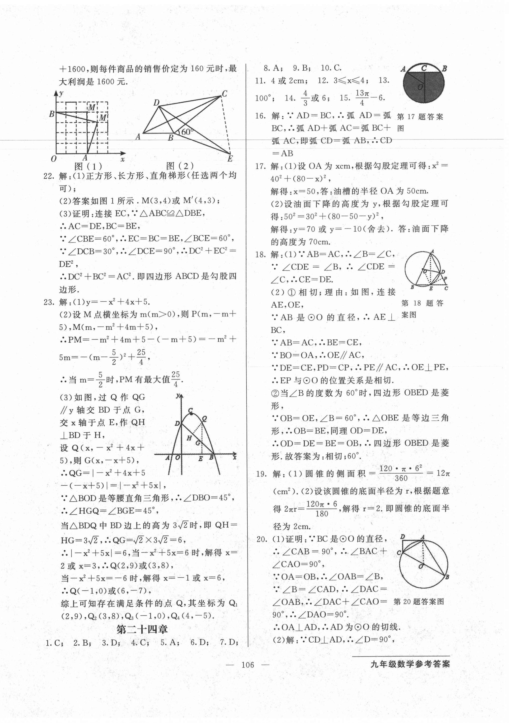 2020年雙料加2單元測試卷九年級數學全一冊人教版 第6頁