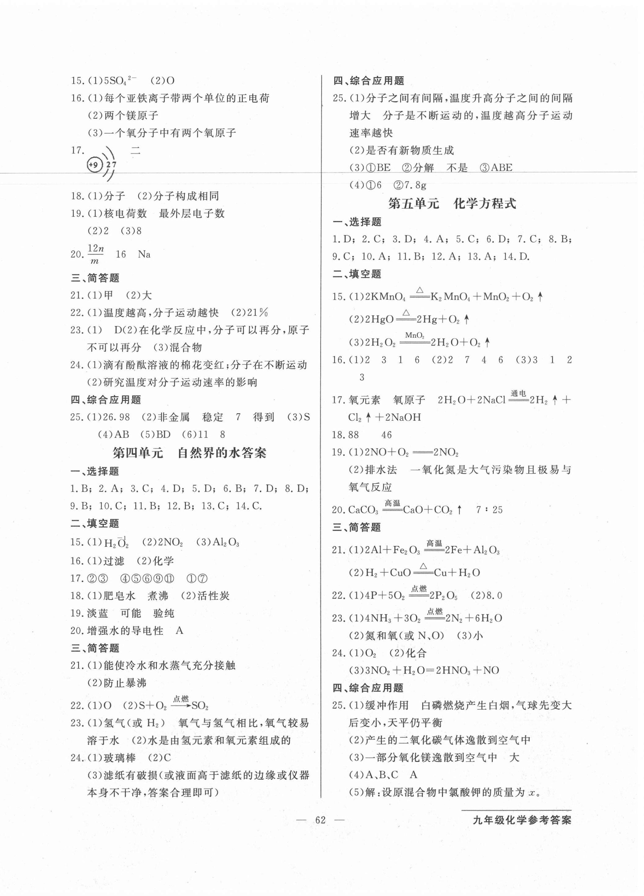 2020年雙料加2單元測試卷九年級化學全一冊人教版 第2頁