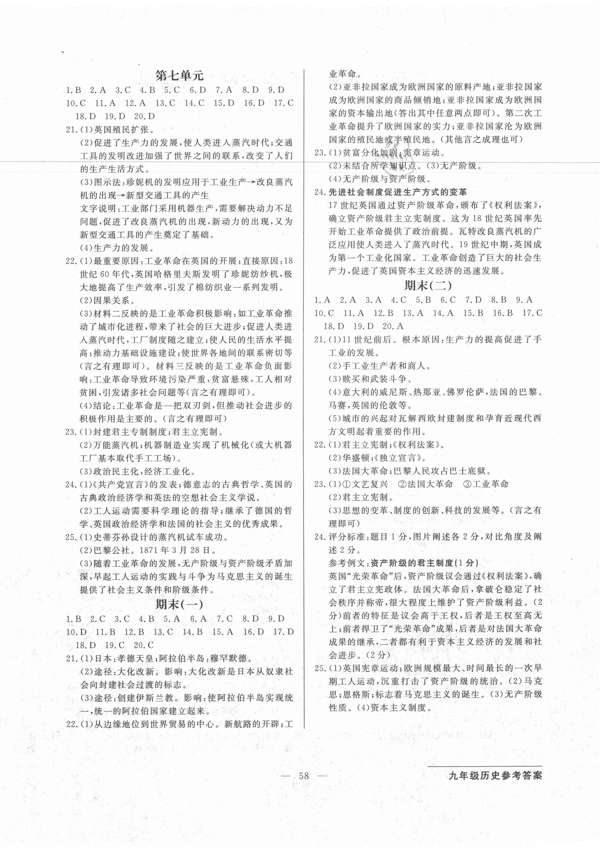 2020年双料加2单元测试卷九年级历史全一册人教版 第2页