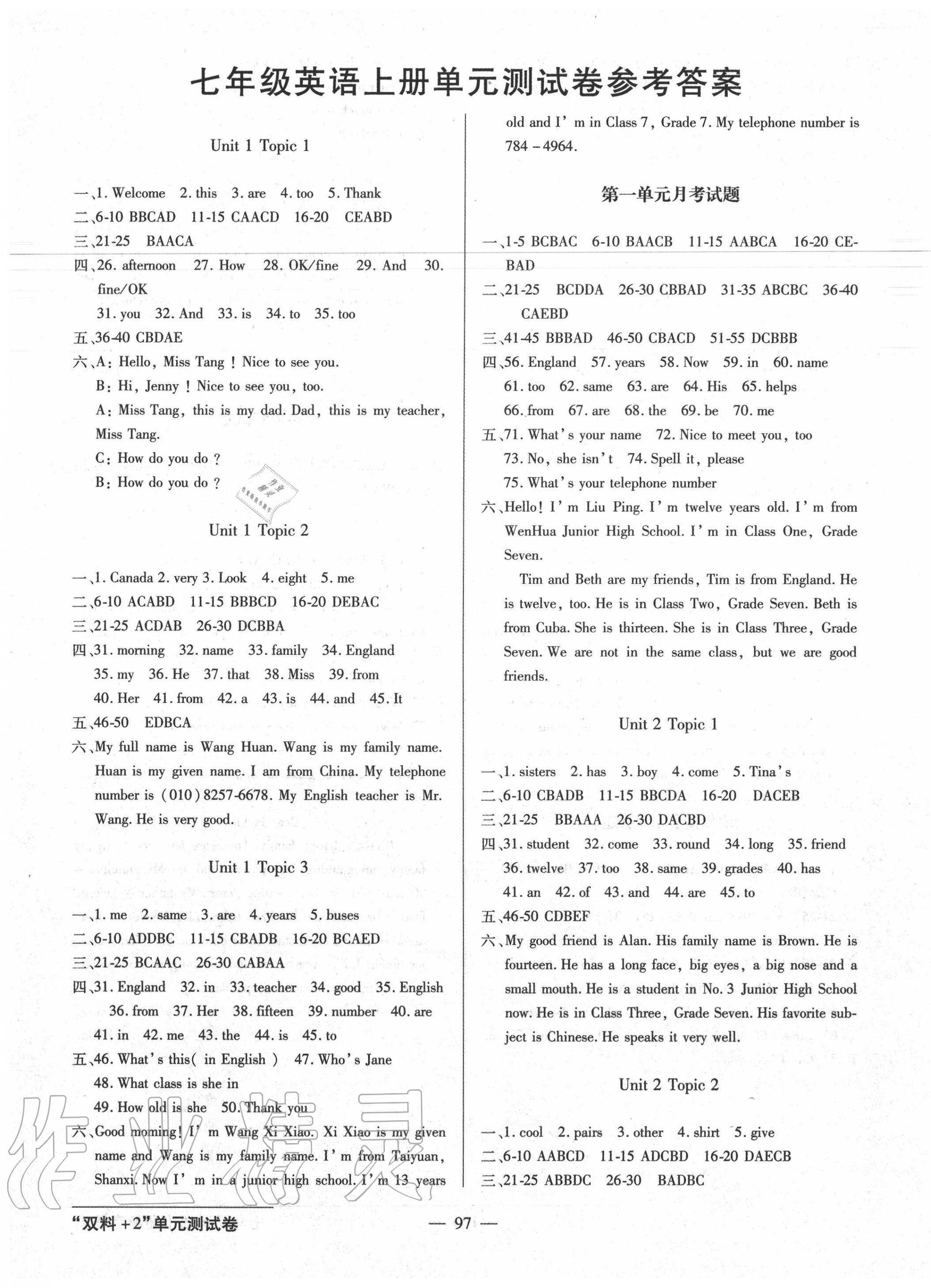 2020年雙料加2單元測(cè)試卷七年級(jí)英語(yǔ)上冊(cè)人教版 第1頁(yè)