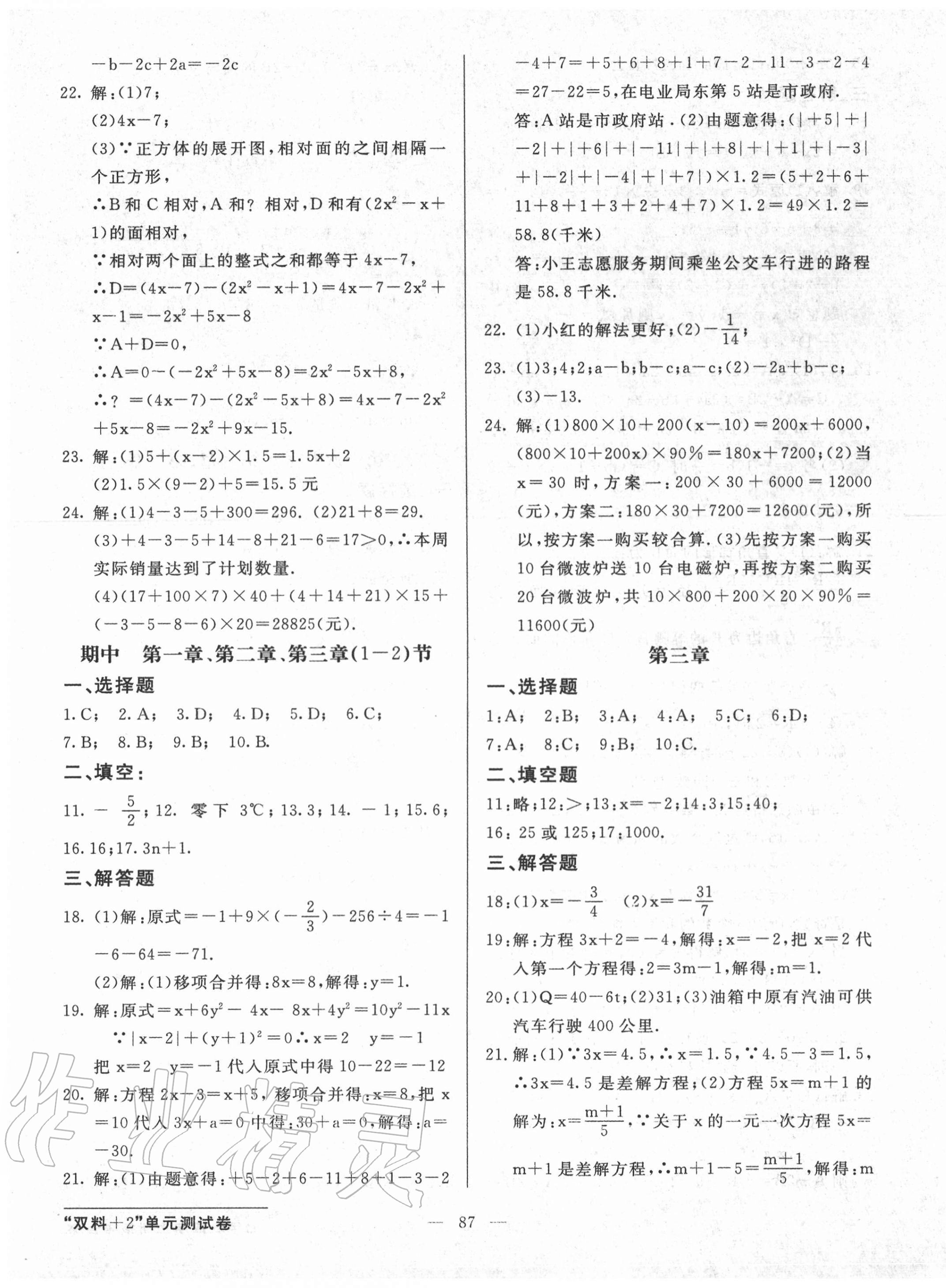 2020年雙料加2單元測(cè)試卷七年級(jí)數(shù)學(xué)上冊(cè)人教版 第3頁