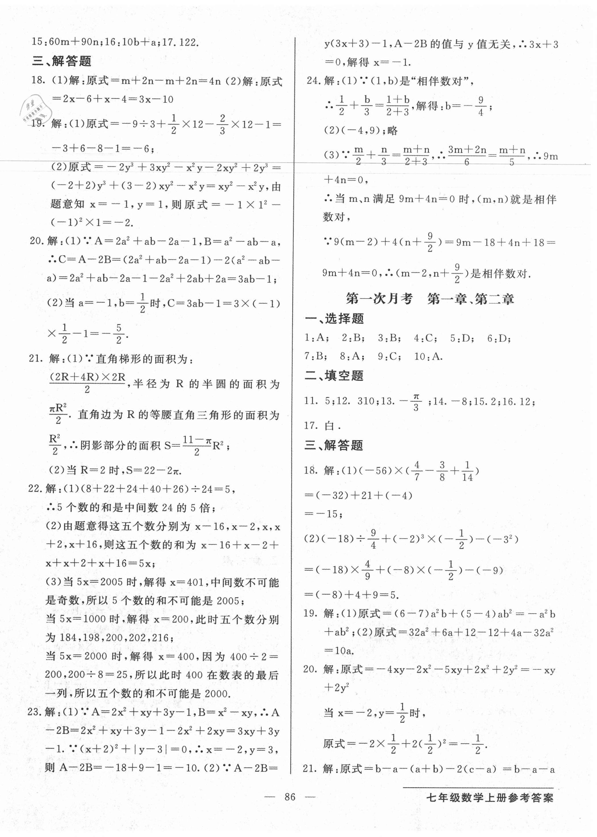 2020年雙料加2單元測(cè)試卷七年級(jí)數(shù)學(xué)上冊(cè)人教版 第2頁(yè)