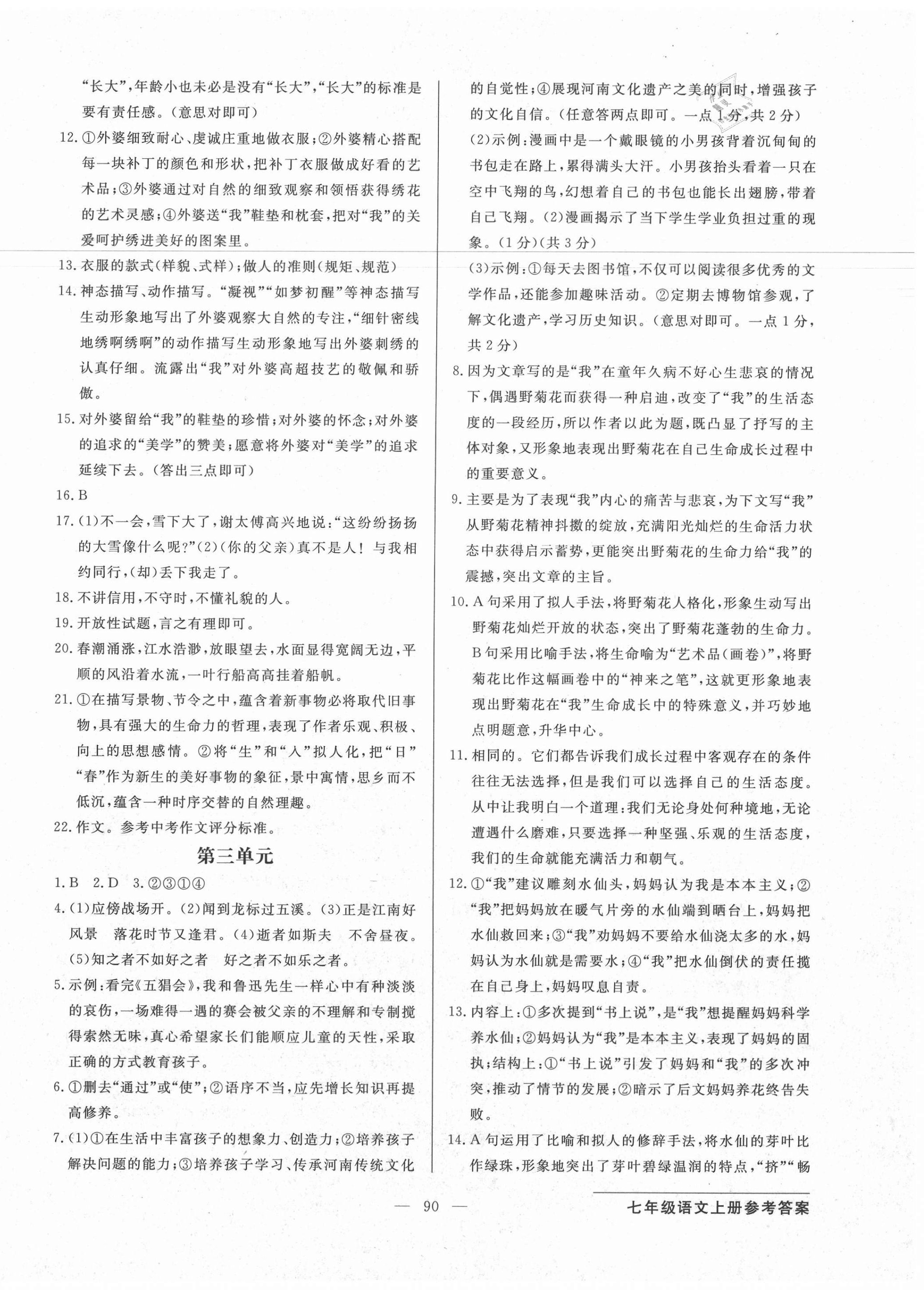 2020年雙料加2單元測(cè)試卷七年級(jí)語(yǔ)文上冊(cè)人教版 第2頁(yè)