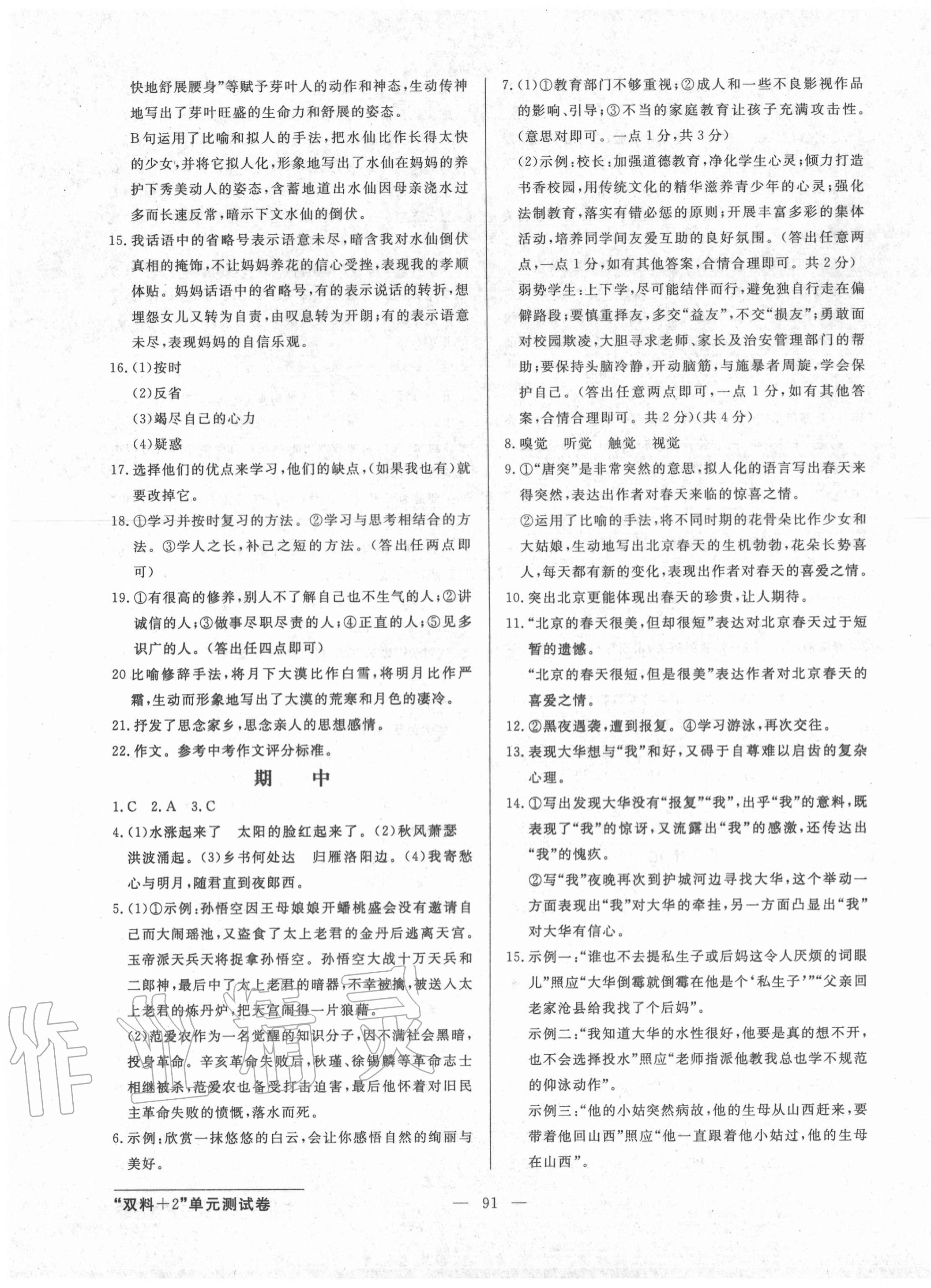 2020年雙料加2單元測試卷七年級(jí)語文上冊人教版 第3頁