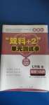 2020年雙料加2單元測試卷七年級道德與法治上冊人教版