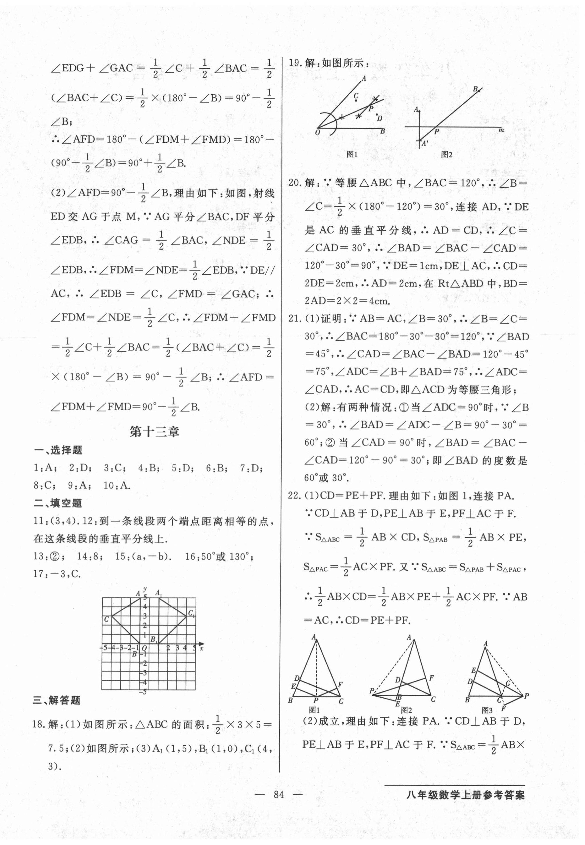 2020年雙料加2單元測試卷八年級數(shù)學上冊人教版 第4頁