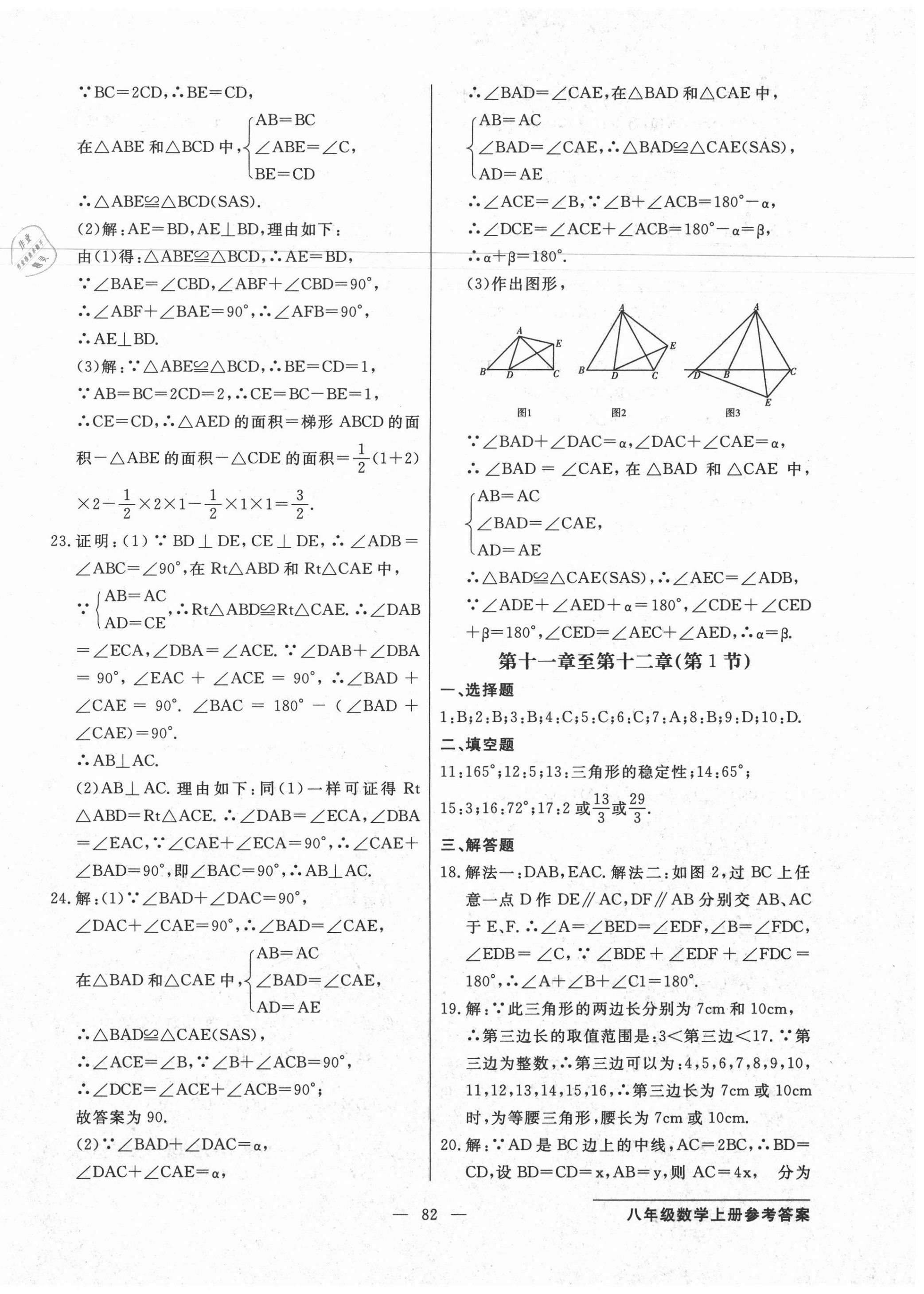 2020年雙料加2單元測(cè)試卷八年級(jí)數(shù)學(xué)上冊(cè)人教版 第2頁(yè)