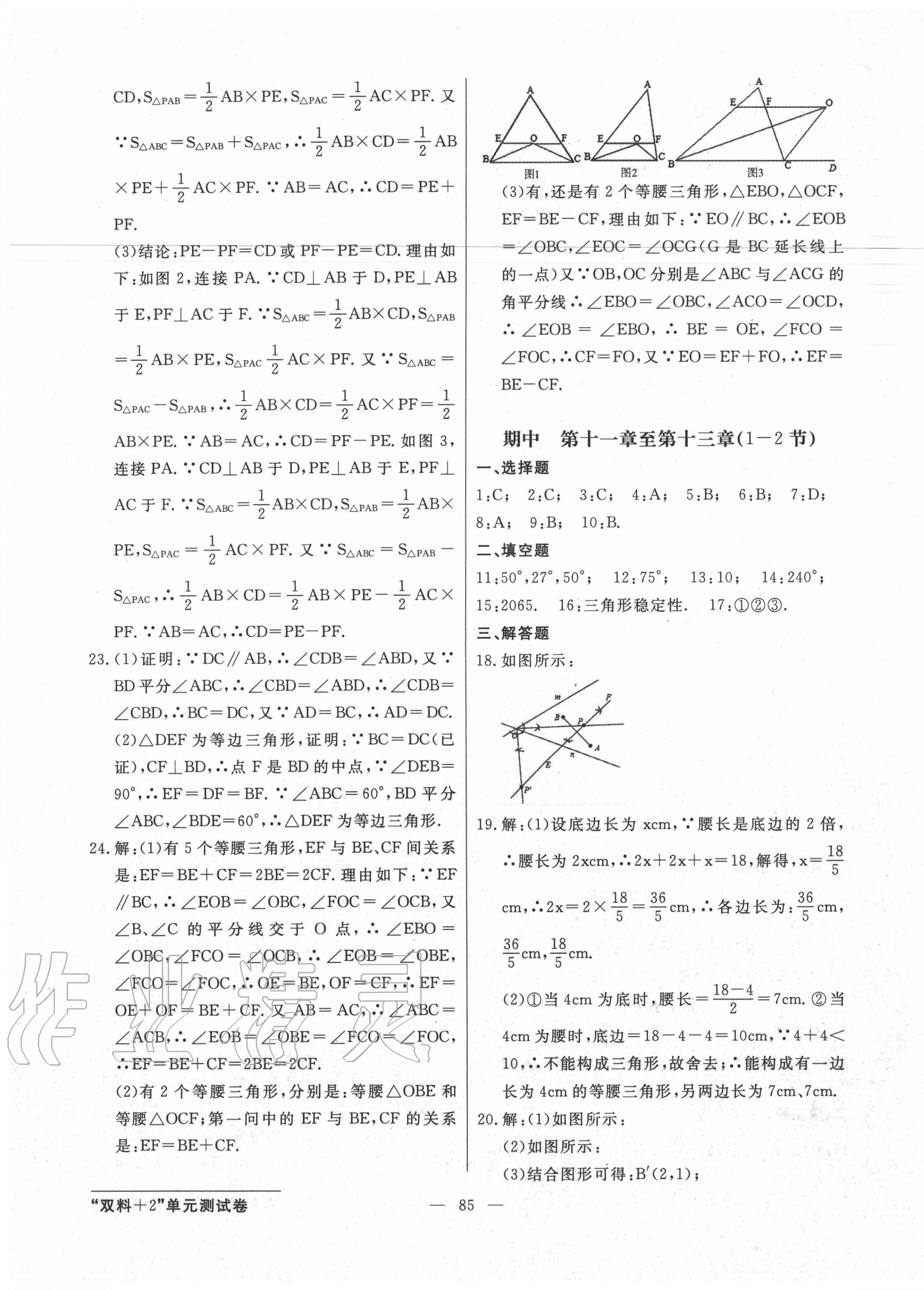 2020年雙料加2單元測試卷八年級數(shù)學(xué)上冊人教版 第5頁