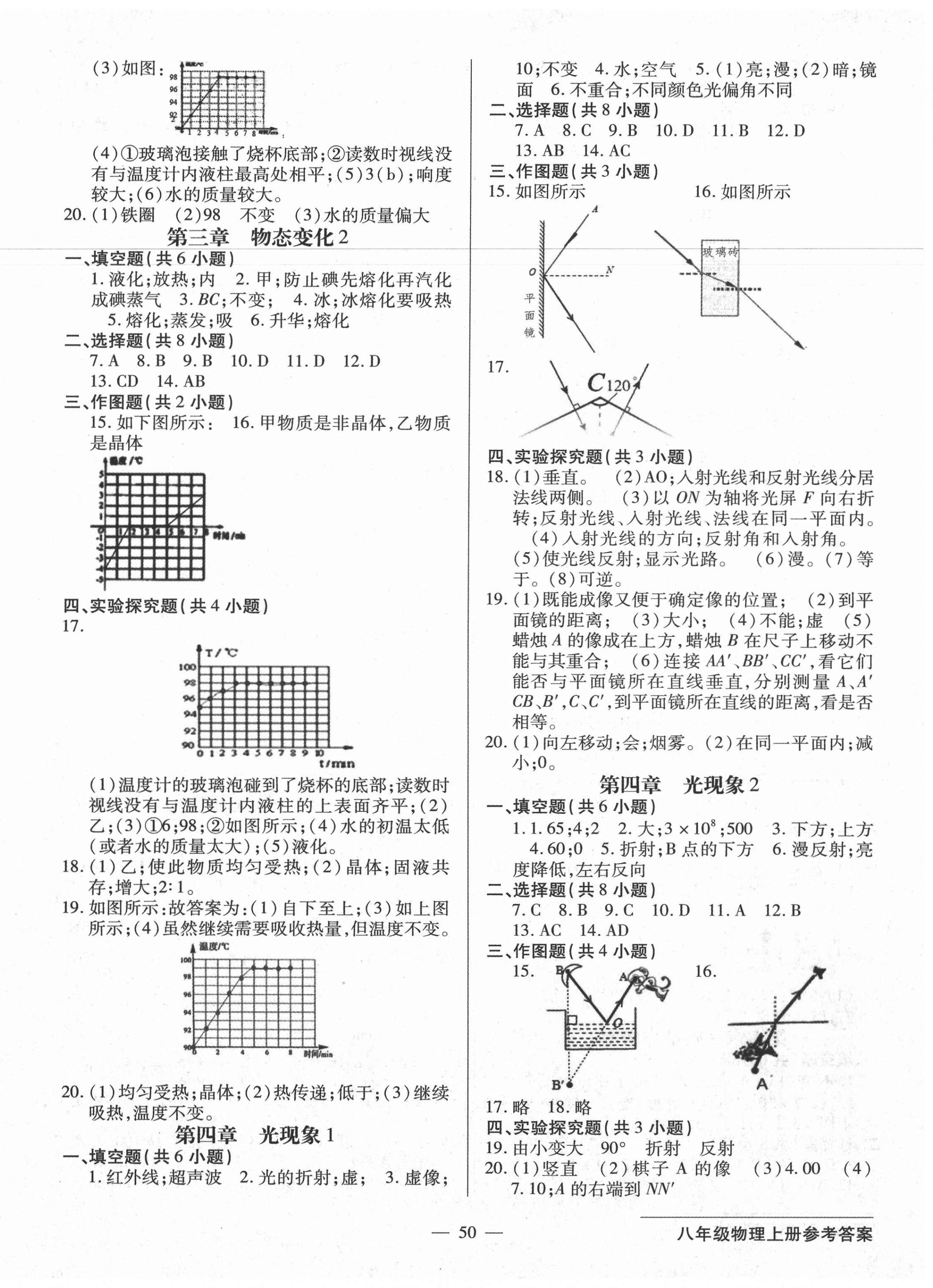 2020年双料加2单元测试卷八年级物理上册人教版 第2页