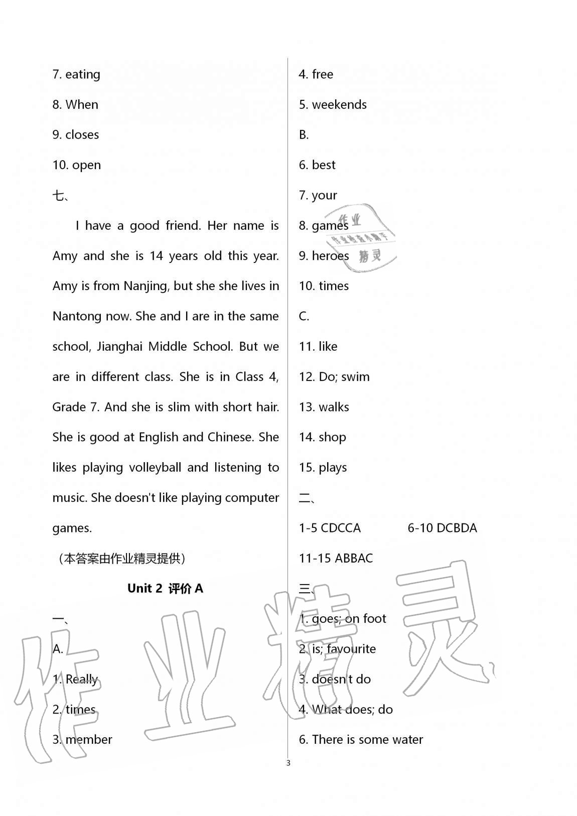 2020年優(yōu)練七年級(jí)英語(yǔ)上冊(cè)譯林版江蘇鳳凰美術(shù)出版社 第3頁(yè)