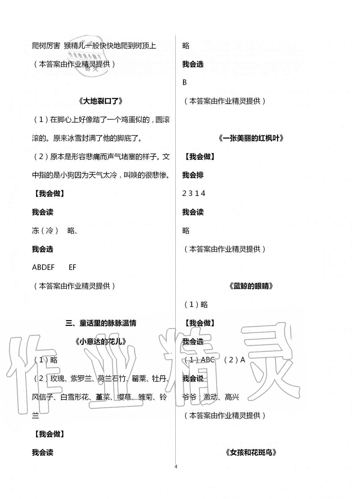 2020年小学语文读本三年级上册 第4页