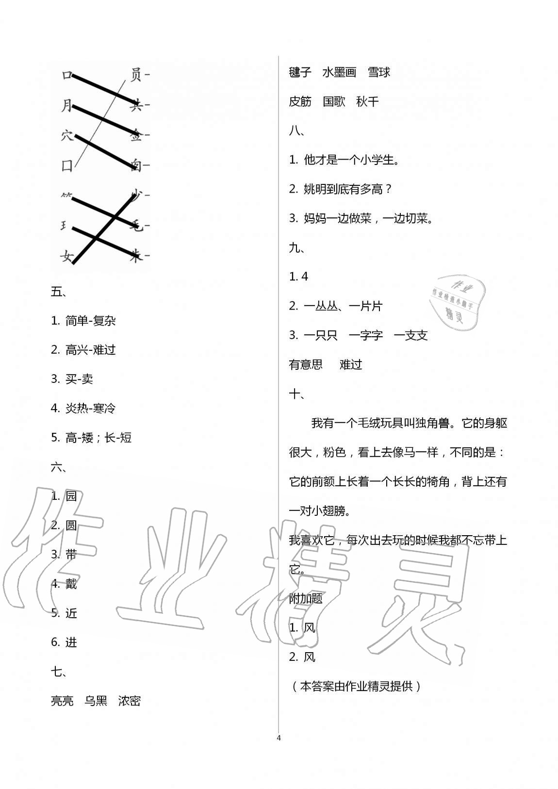 2020年單元自測(cè)試卷二年級(jí)語(yǔ)文上學(xué)期人教版 第4頁(yè)