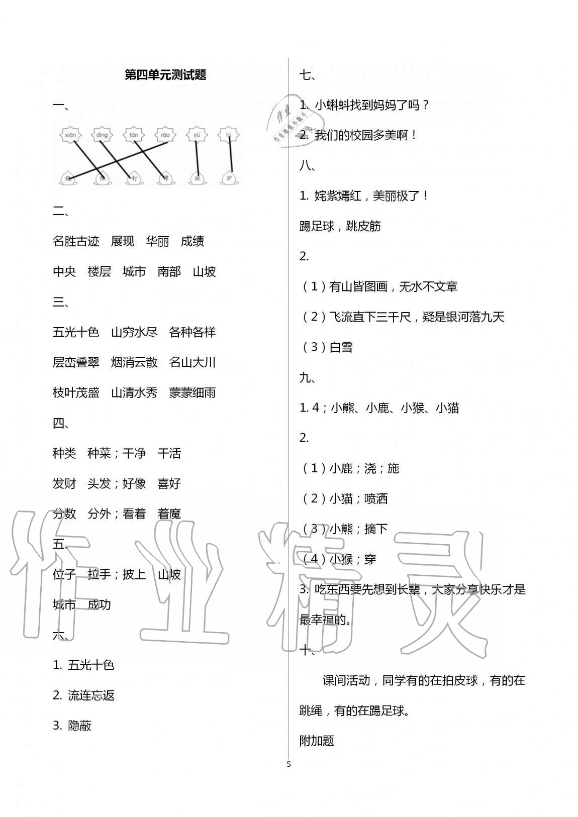 2020年單元自測(cè)試卷二年級(jí)語(yǔ)文上學(xué)期人教版 第5頁(yè)