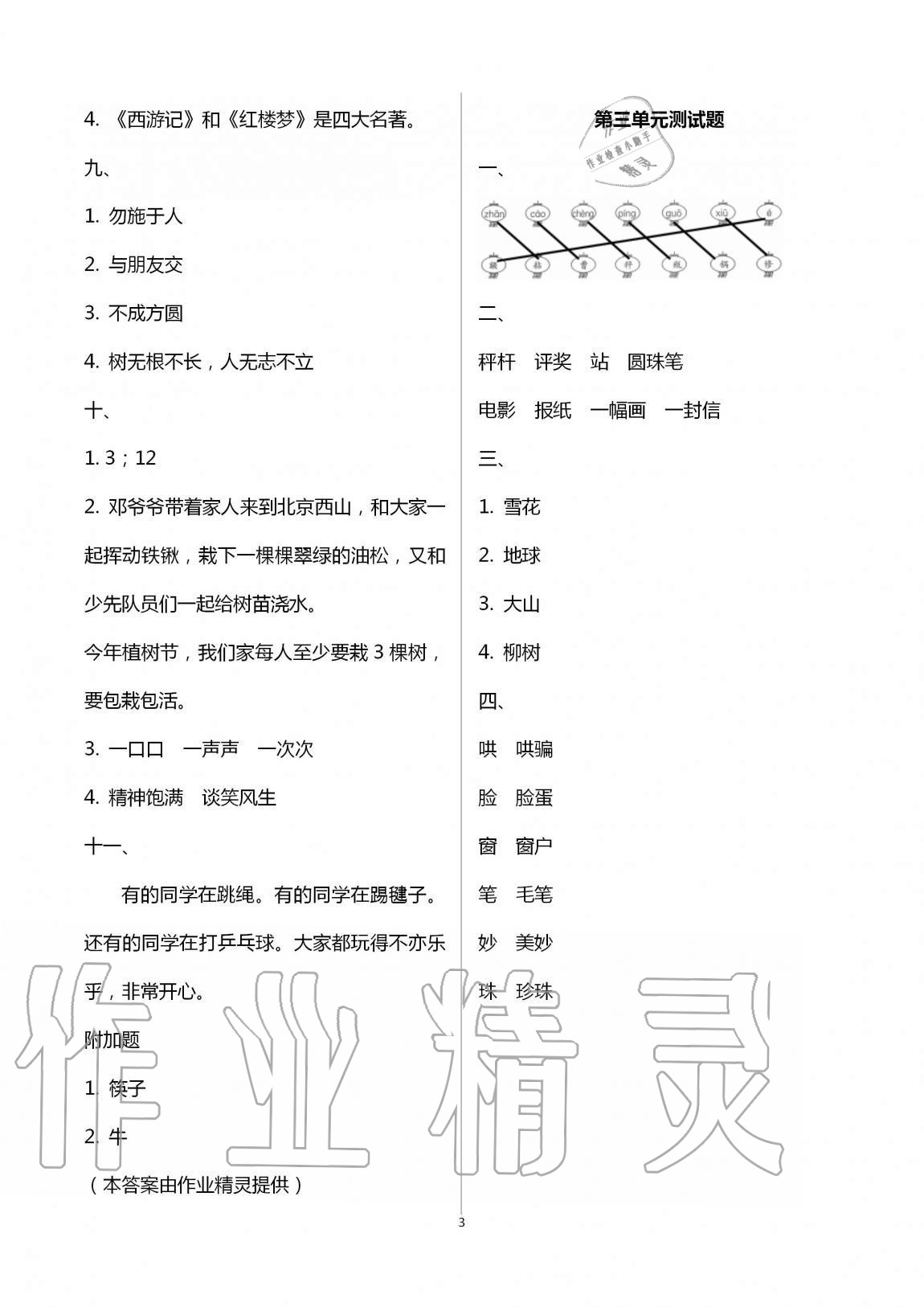 2020年单元自测试卷二年级语文上学期人教版 第3页