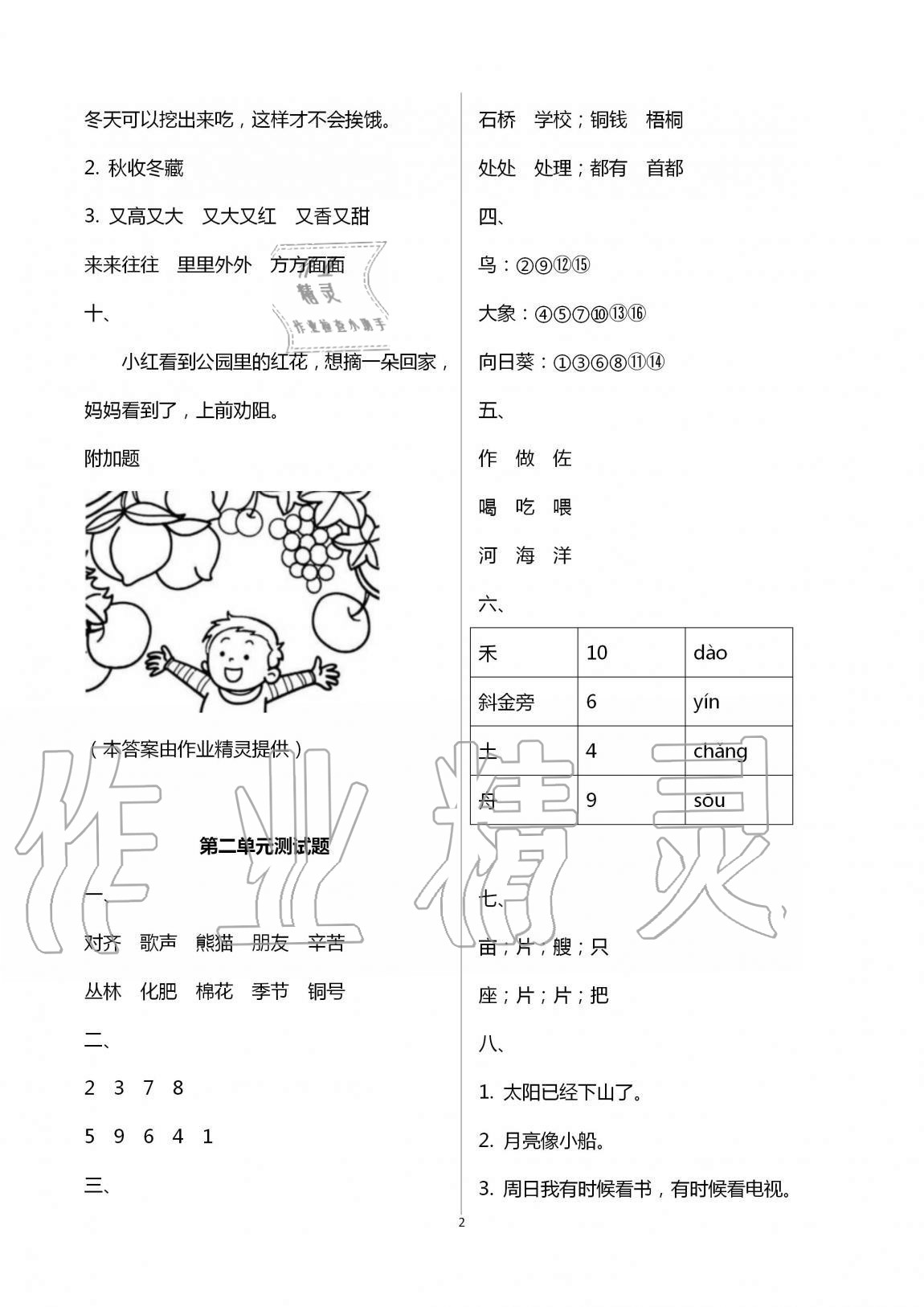 2020年单元自测试卷二年级语文上学期人教版 第2页