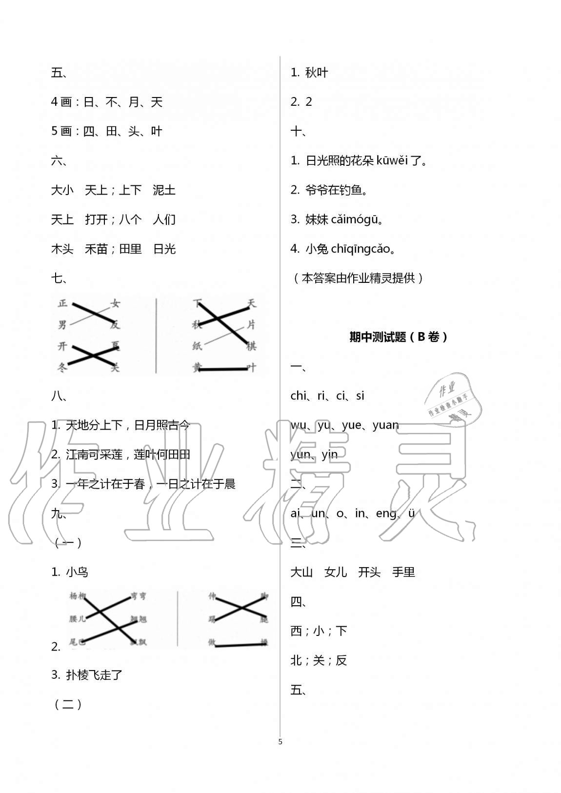 2020年單元自測試卷一年級語文上學(xué)期人教版 第5頁