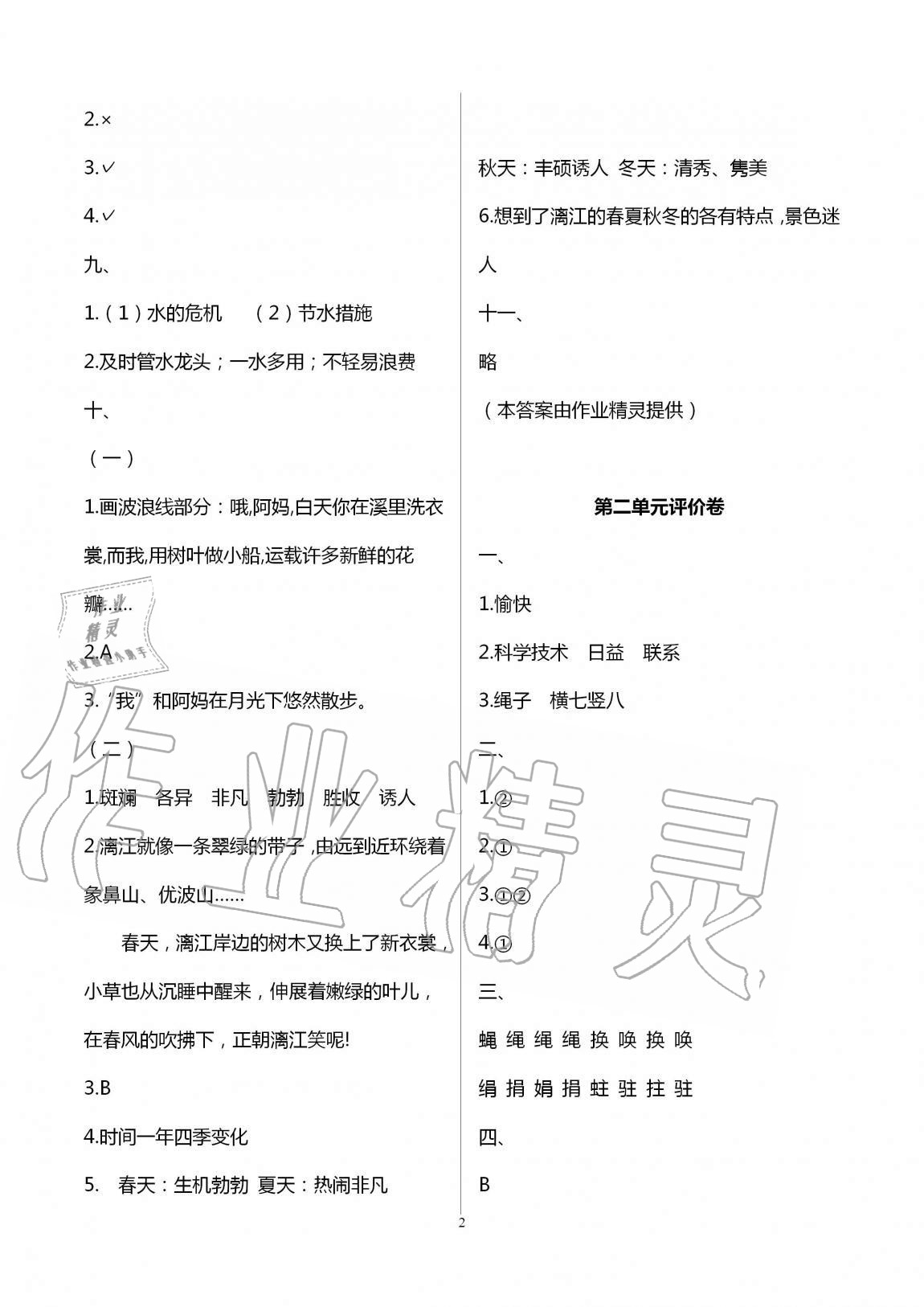 2020年學業(yè)水平評價同步檢測卷四年級語文上學期人教版研創(chuàng)版 第2頁