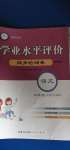 2020年學業水平評價同步檢測卷三年級語文上學期人教版研創版