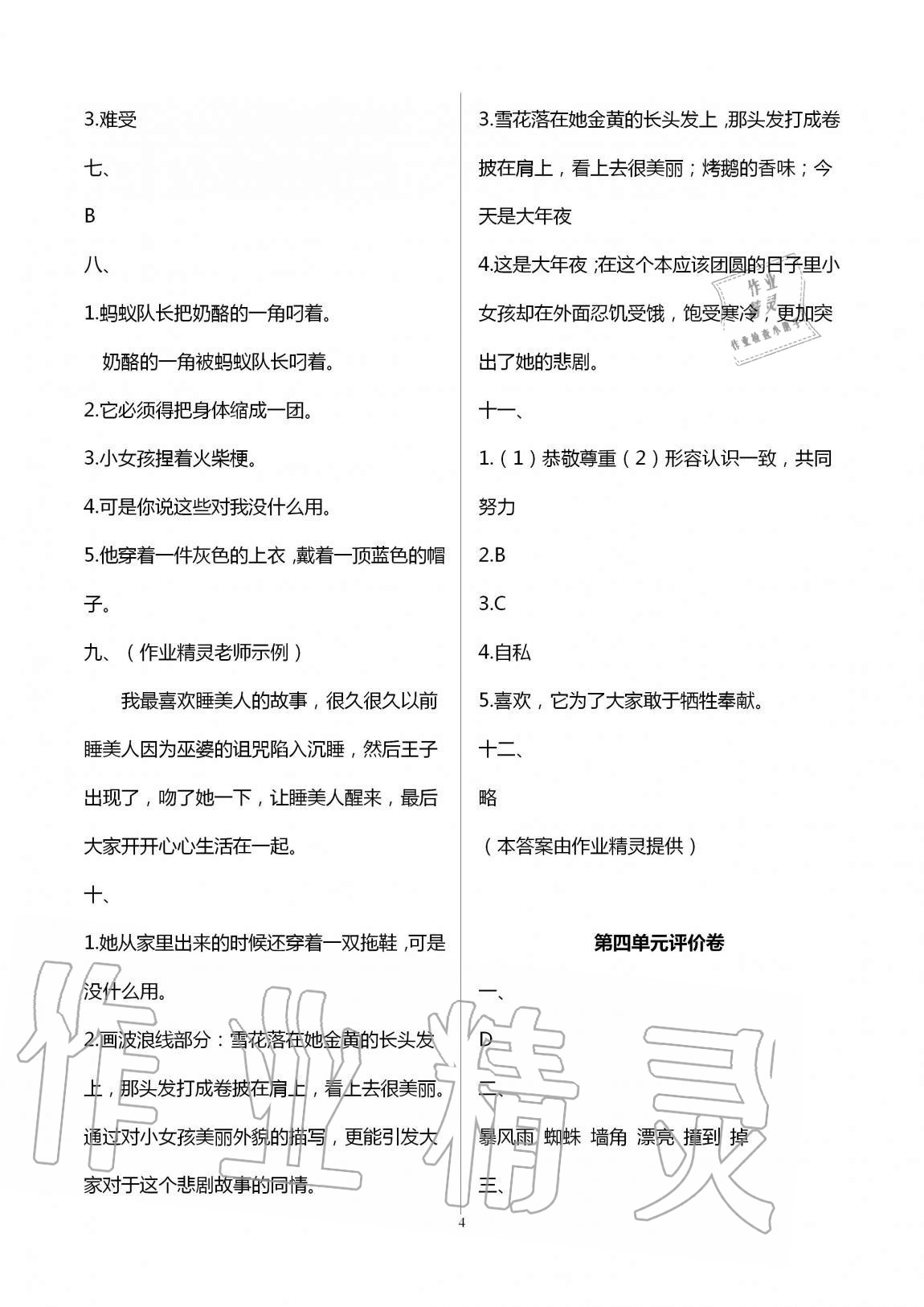 2020年學業水平評價同步檢測卷三年級語文上學期人教版研創版 第4頁
