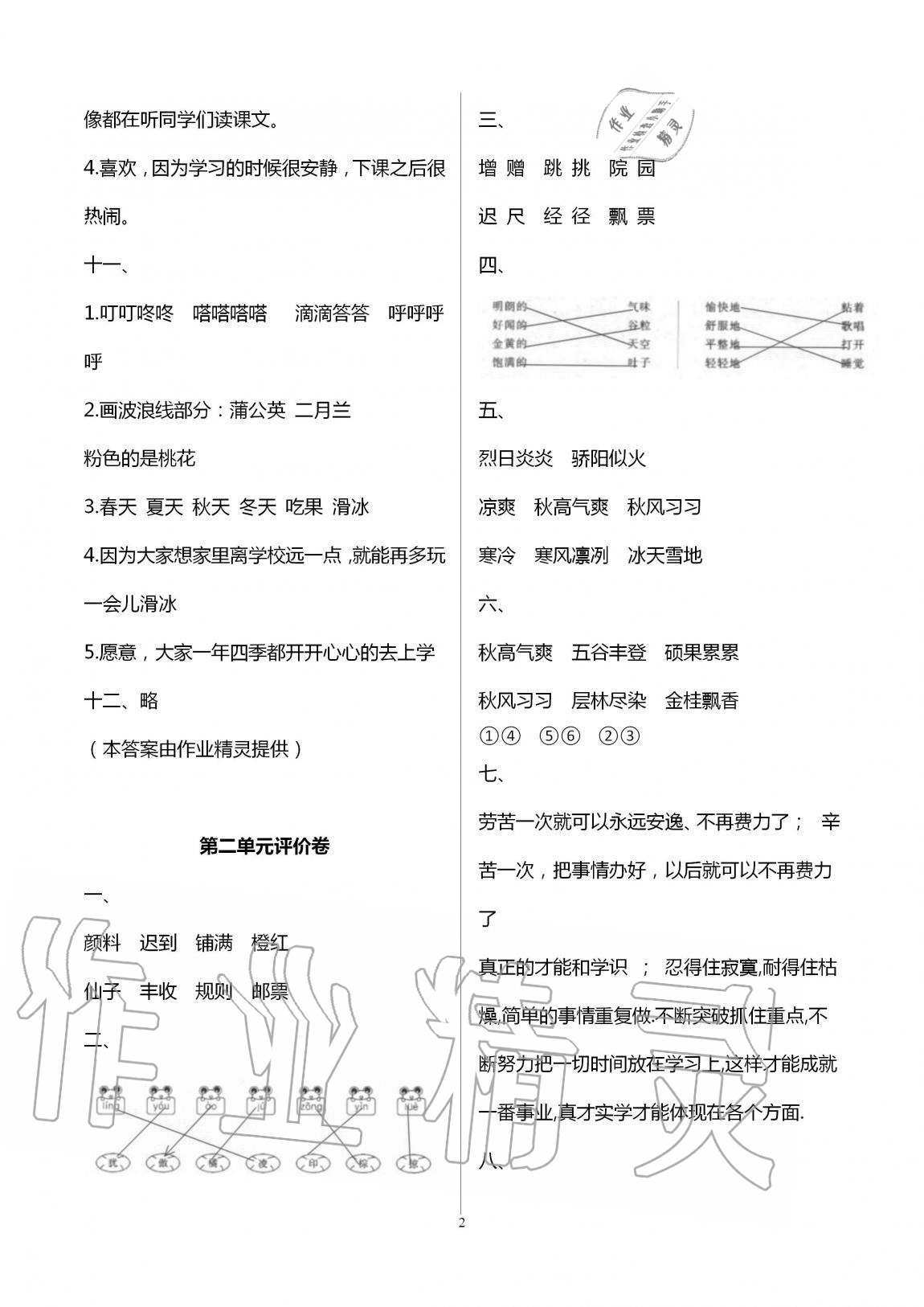 2020年學業水平評價同步檢測卷三年級語文上學期人教版研創版 第2頁