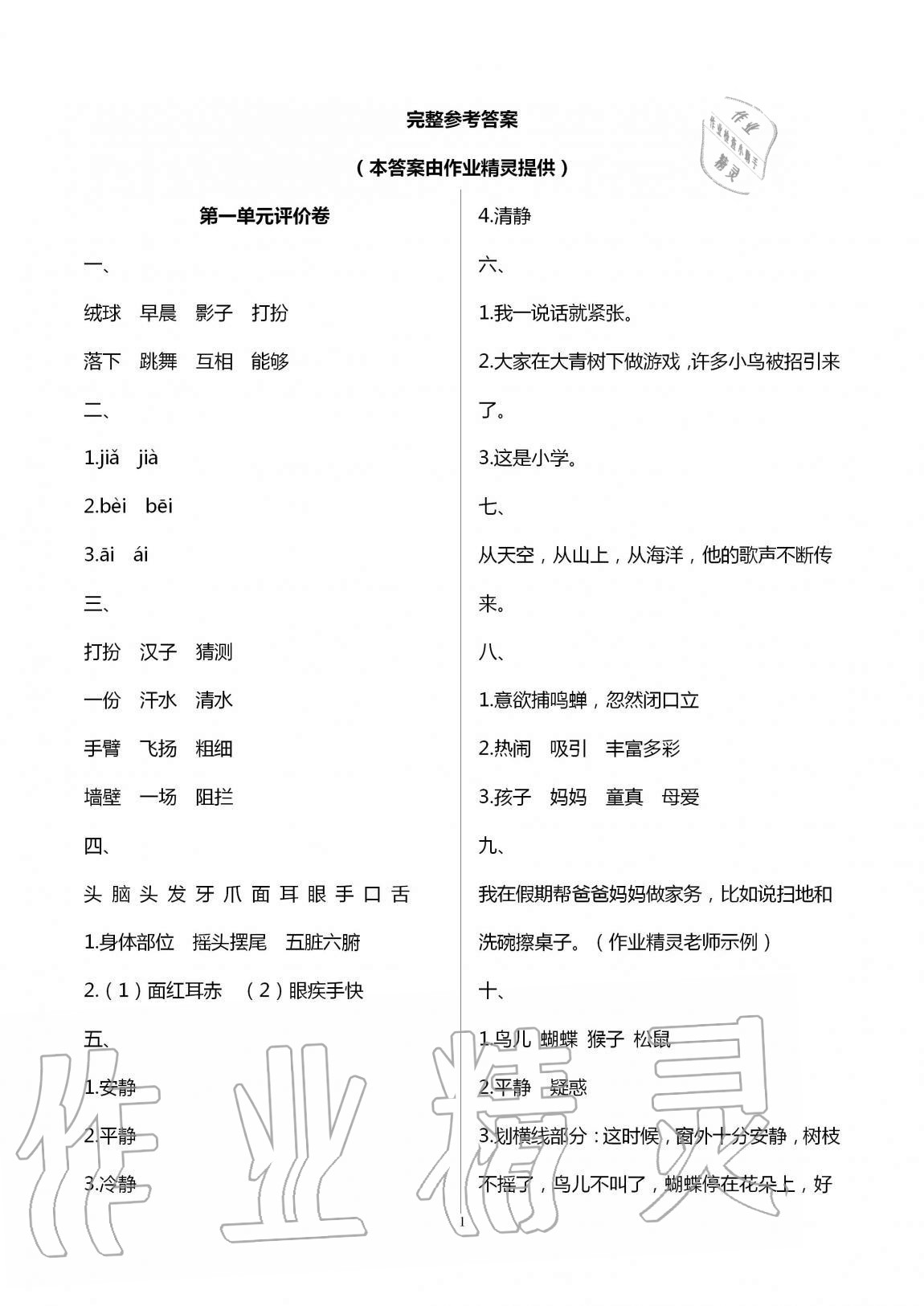 2020年學業水平評價同步檢測卷三年級語文上學期人教版研創版 第1頁