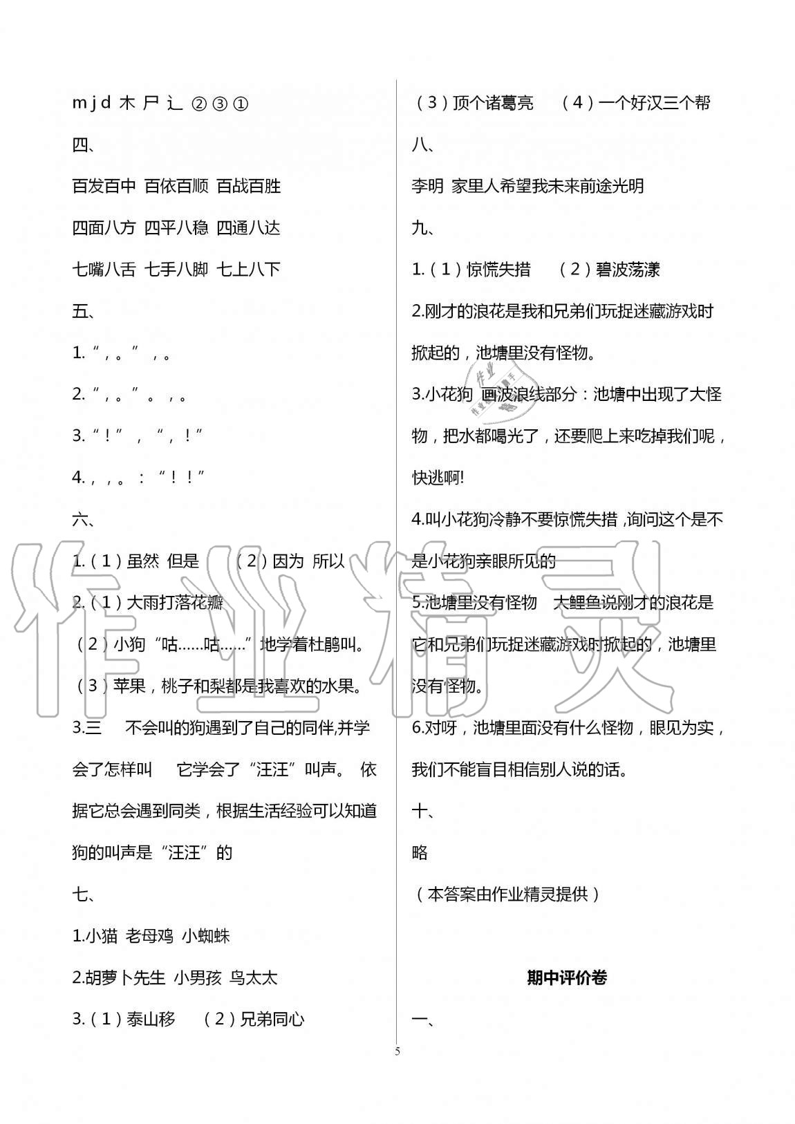 2020年學業水平評價同步檢測卷三年級語文上學期人教版研創版 第5頁