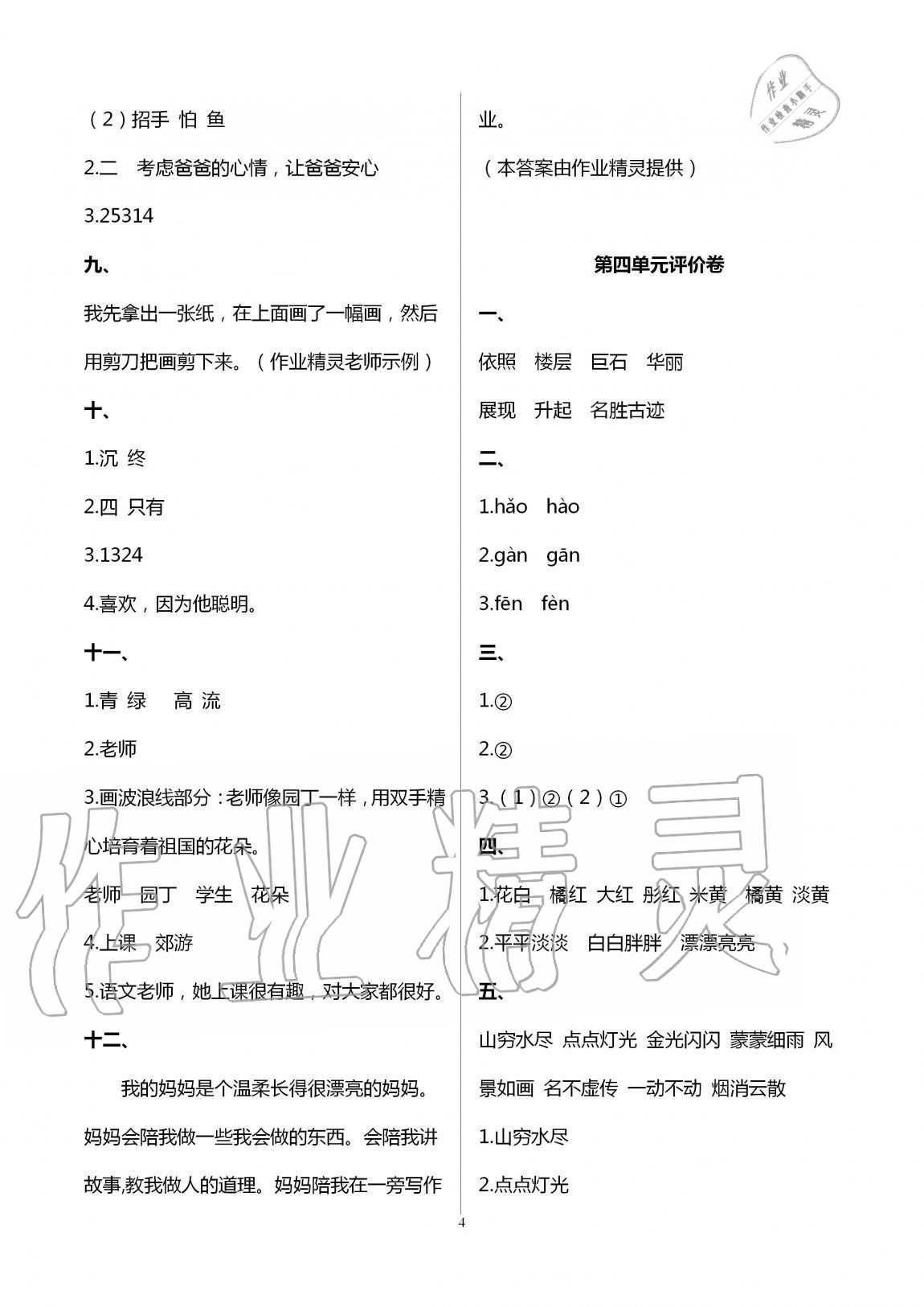 2020年學業水平評價同步檢測卷二年級語文上學期人教版研創版 第4頁