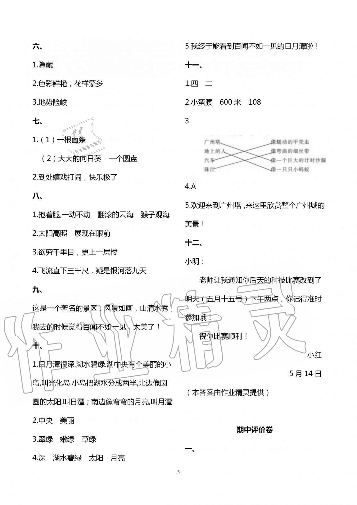2020年學業水平評價同步檢測卷二年級語文上學期人教版研創版 第5頁