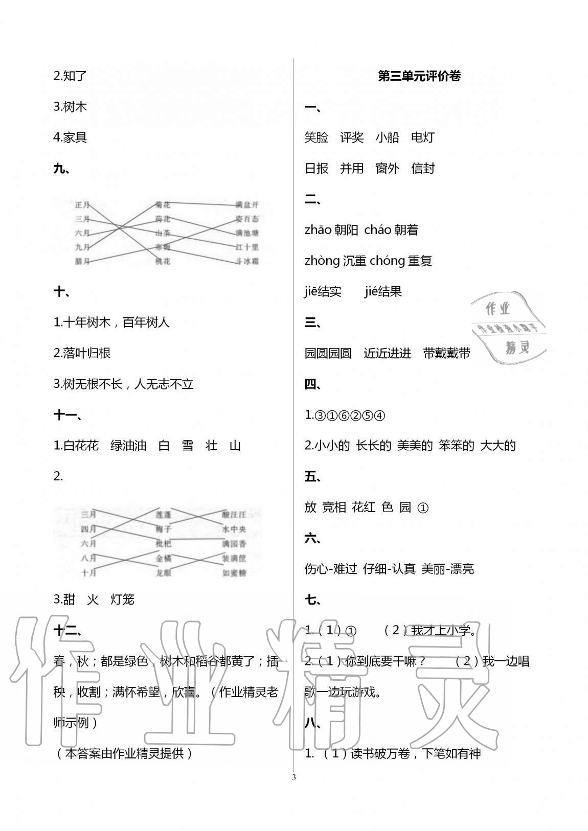 2020年學業水平評價同步檢測卷二年級語文上學期人教版研創版 第3頁