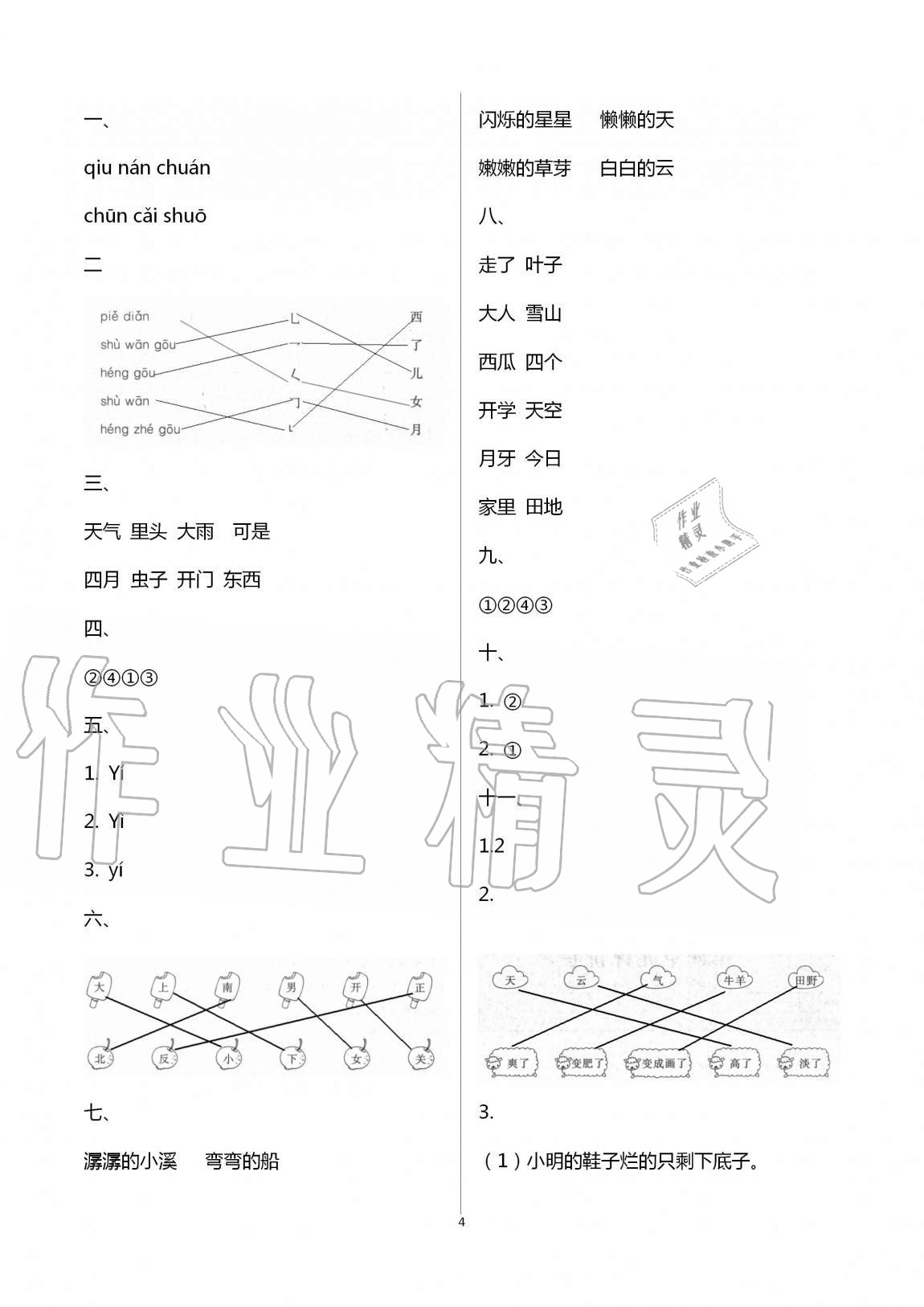 2020年學業水平評價同步檢測卷一年級語文上學期人教版研創版 第4頁