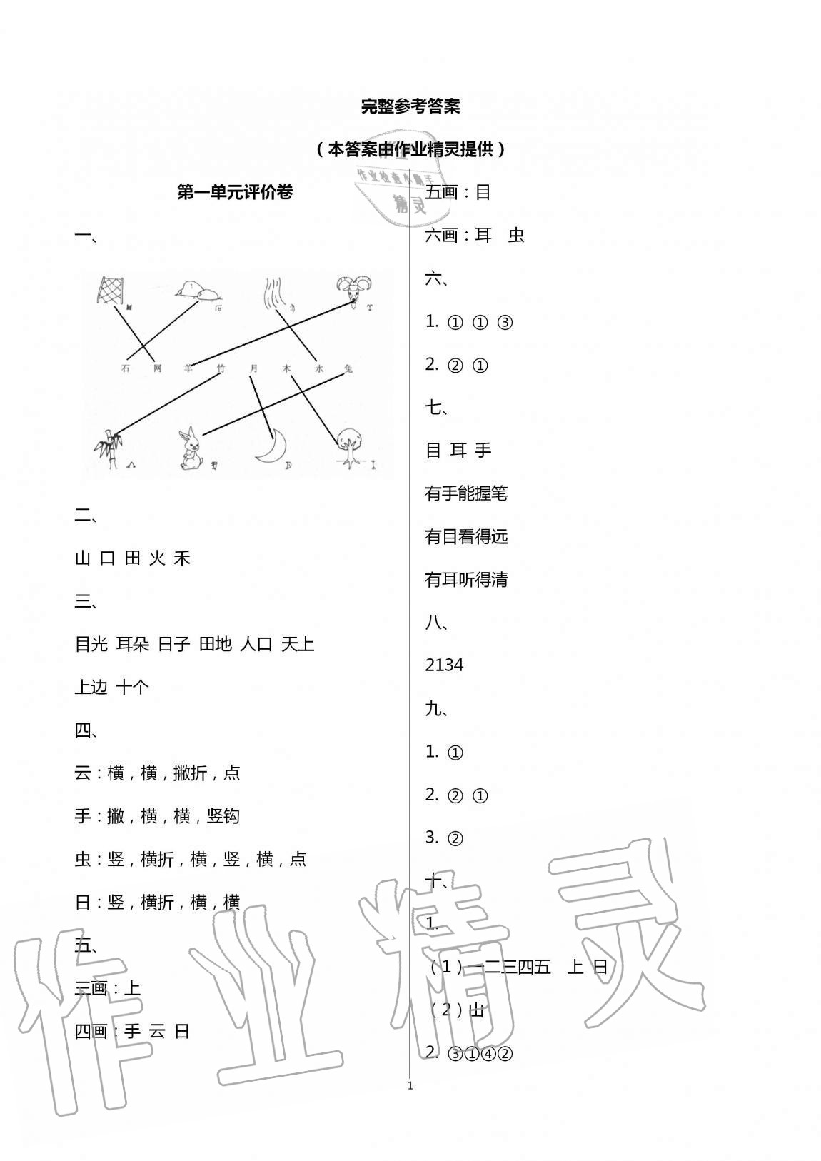 2020年學業水平評價同步檢測卷一年級語文上學期人教版研創版 第1頁